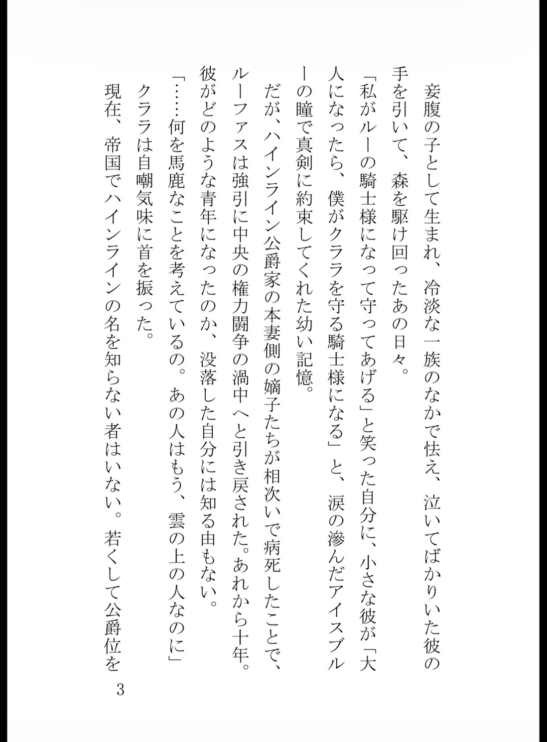 優しかった幼馴染が冷酷な宰相になっていました――再会した途端、独占欲が止まりません [純愛の書庫] | DLsiteがるまに 4
