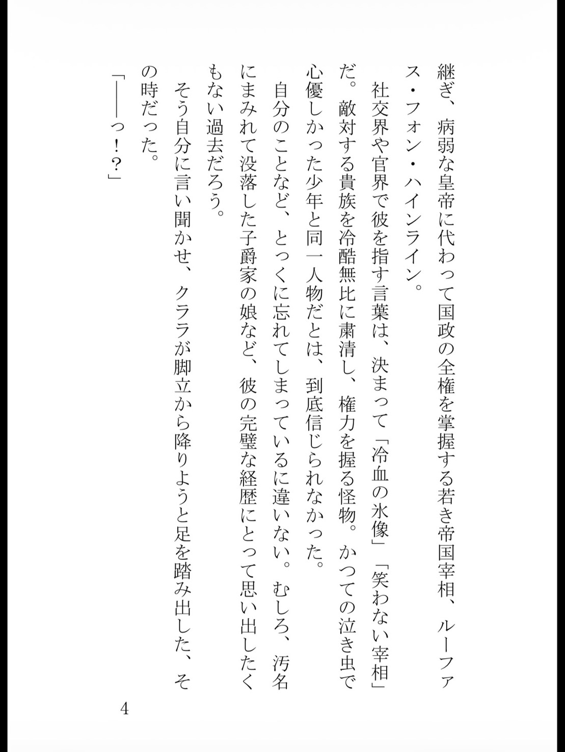 優しかった幼馴染が冷酷な宰相になっていました――再会した途端、独占欲が止まりません [純愛の書庫] | DLsiteがるまに 5