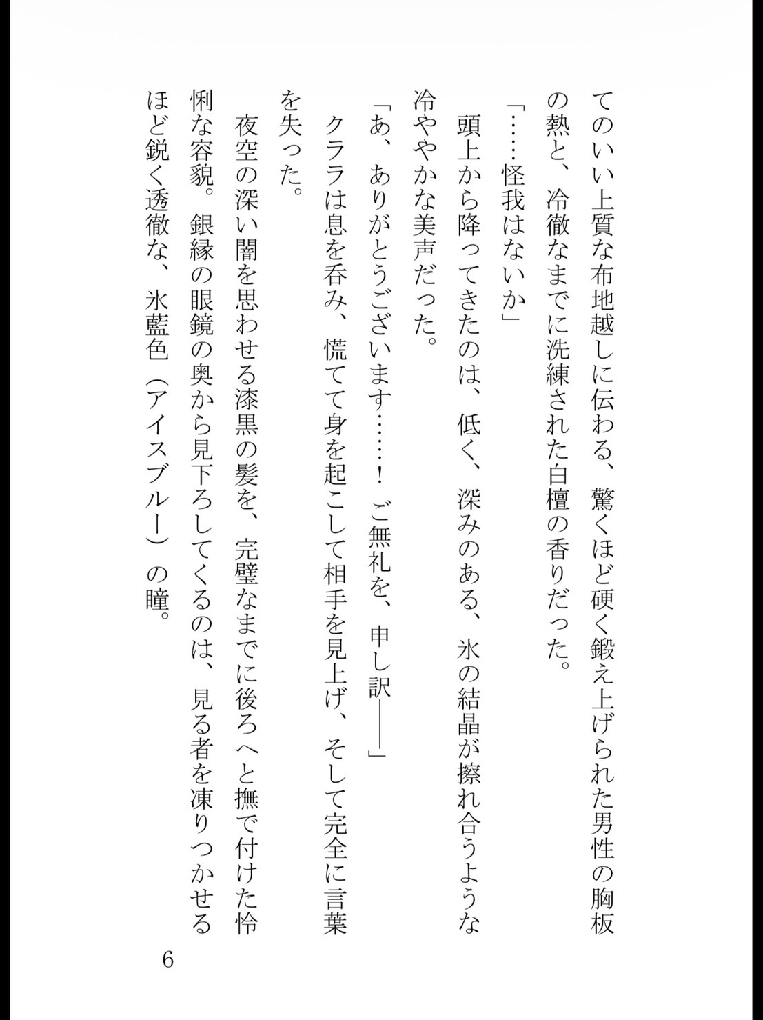 優しかった幼馴染が冷酷な宰相になっていました――再会した途端、独占欲が止まりません [純愛の書庫] | DLsiteがるまに 7