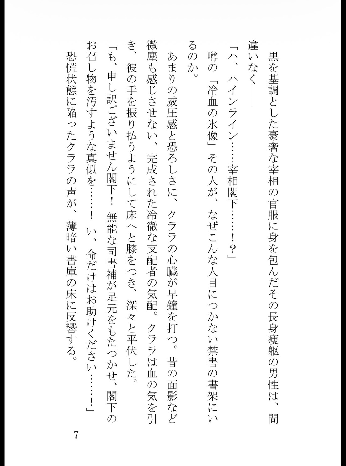 優しかった幼馴染が冷酷な宰相になっていました――再会した途端、独占欲が止まりません [純愛の書庫] | DLsiteがるまに 8