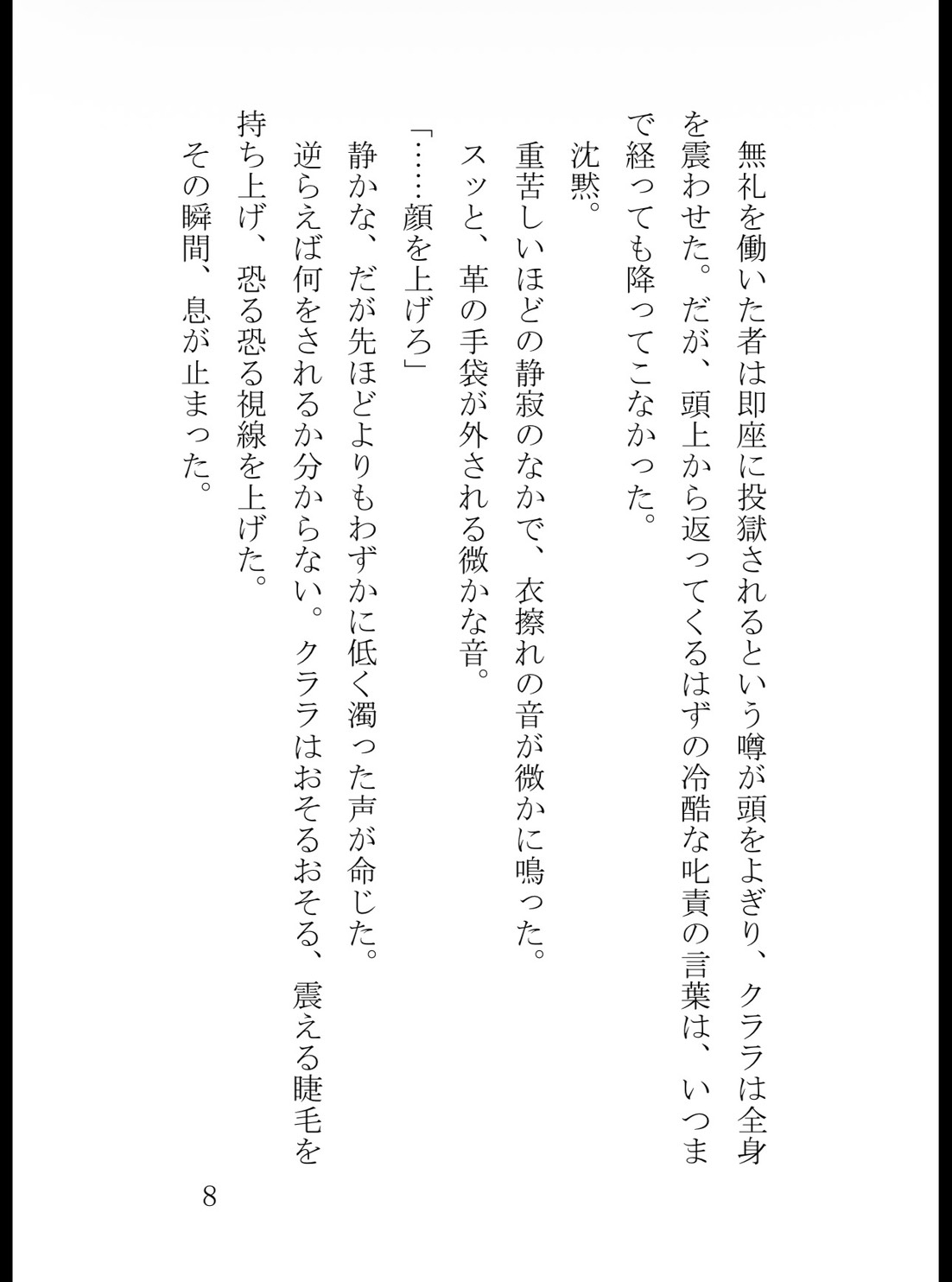 優しかった幼馴染が冷酷な宰相になっていました――再会した途端、独占欲が止まりません [純愛の書庫] | DLsiteがるまに 9
