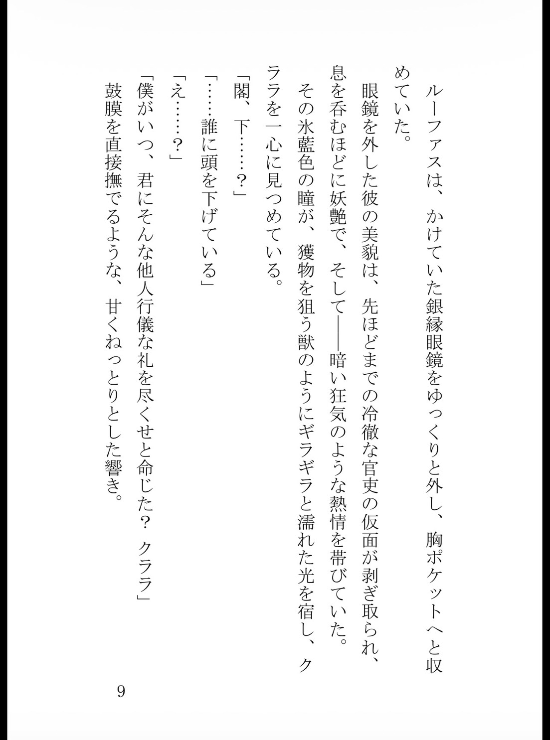 優しかった幼馴染が冷酷な宰相になっていました――再会した途端、独占欲が止まりません [純愛の書庫] | DLsiteがるまに 10