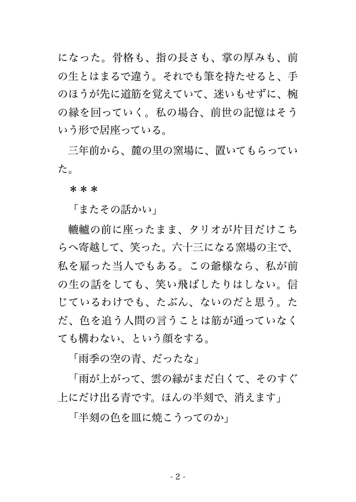雨季の廃苑で雨宿りした私だけに孔雀人の王が千枚の羽根を開き、羽の帳に閉ざされた褥で見えないまま暴かれ、極彩の中で孕むまで注がれる転生絵付師の話♡♡♡のサンプル画像 1