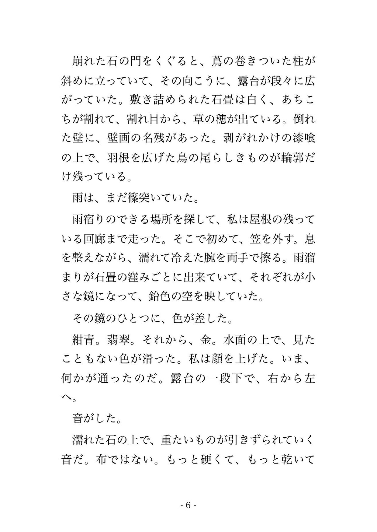 雨季の廃苑で雨宿りした私だけに孔雀人の王が千枚の羽根を開き、羽の帳に閉ざされた褥で見えないまま暴かれ、極彩の中で孕むまで注がれる転生絵付師の話♡♡♡のサンプル画像 2