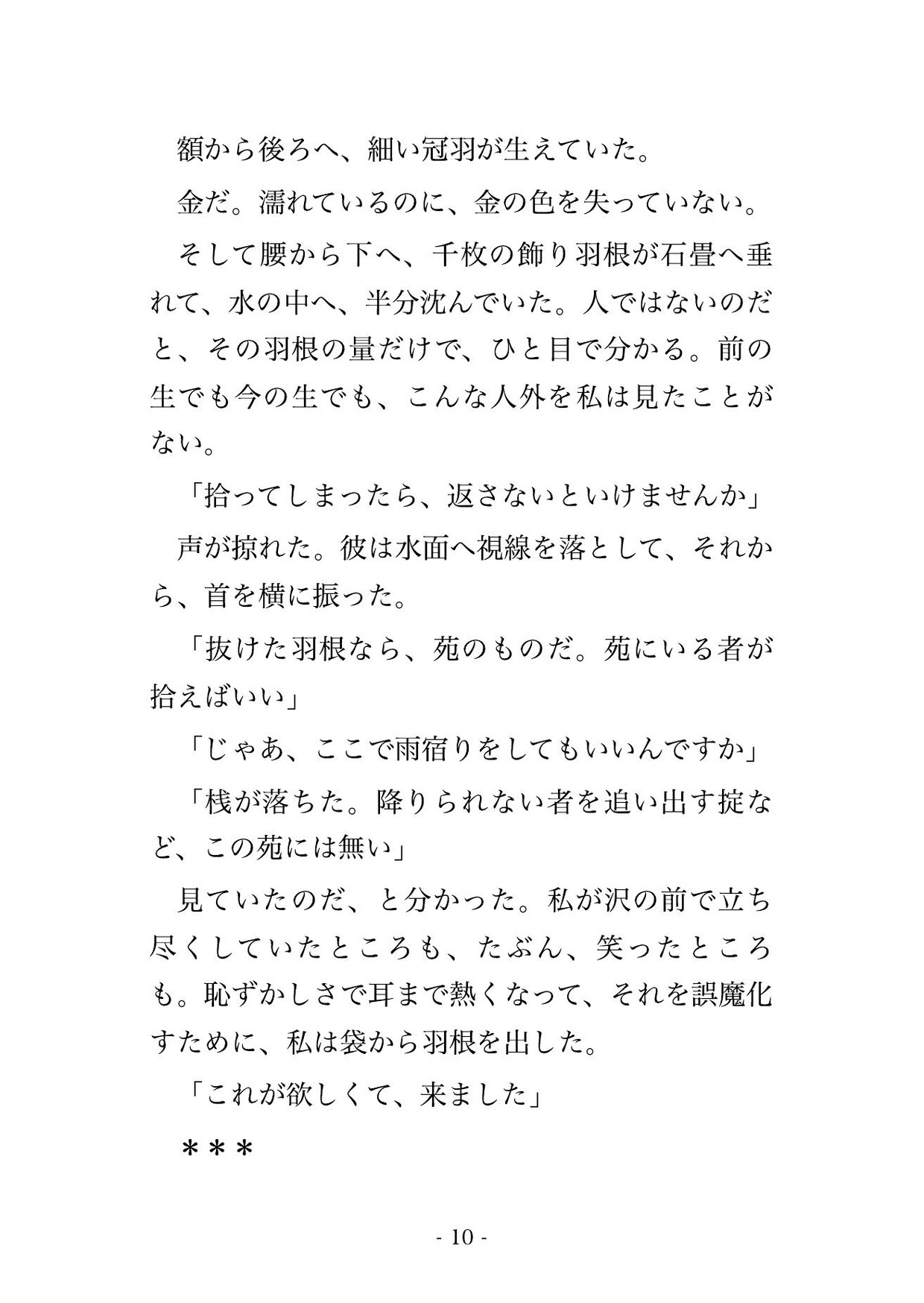 雨季の廃苑で雨宿りした私だけに孔雀人の王が千枚の羽根を開き、羽の帳に閉ざされた褥で見えないまま暴かれ、極彩の中で孕むまで注がれる転生絵付師の話♡♡♡のサンプル画像 3