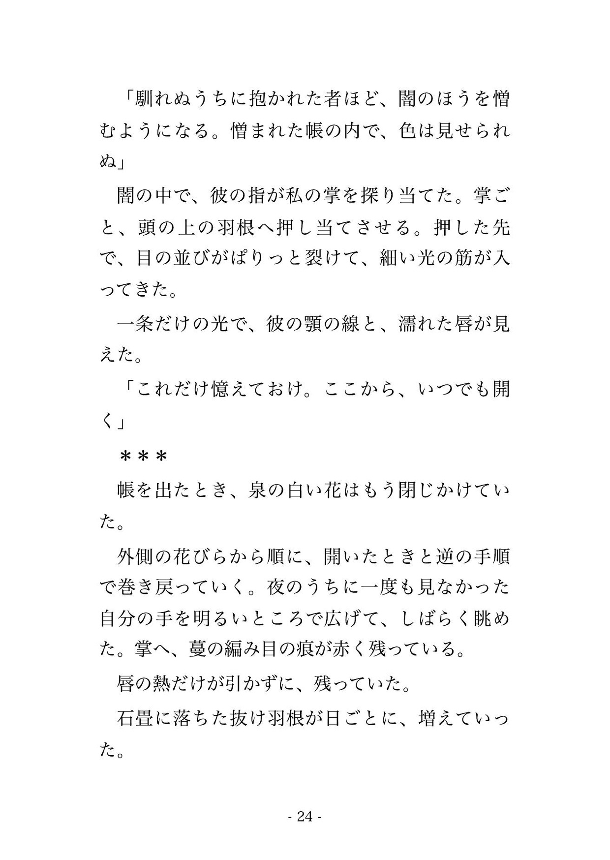 雨季の廃苑で雨宿りした私だけに孔雀人の王が千枚の羽根を開き、羽の帳に閉ざされた褥で見えないまま暴かれ、極彩の中で孕むまで注がれる転生絵付師の話♡♡♡のサンプル画像 4