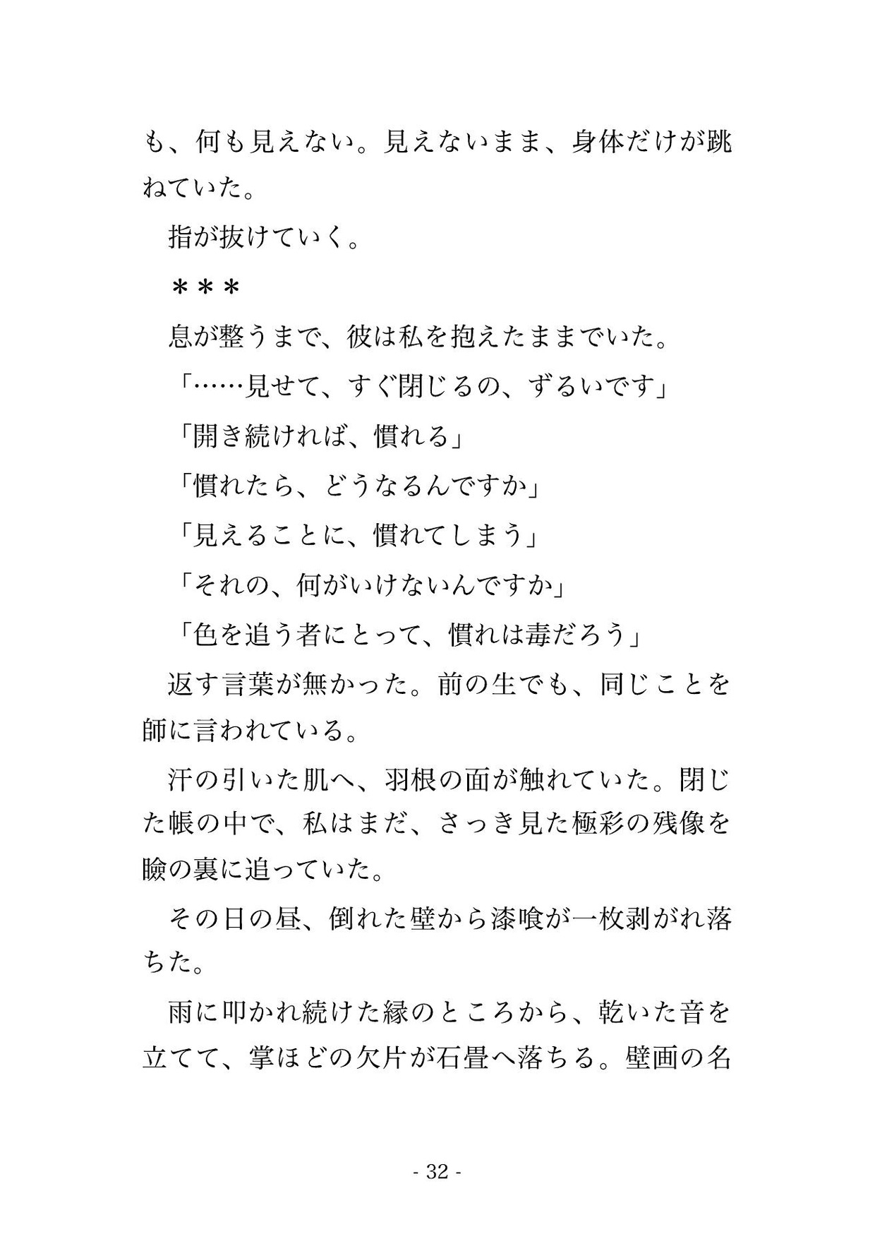 雨季の廃苑で雨宿りした私だけに孔雀人の王が千枚の羽根を開き、羽の帳に閉ざされた褥で見えないまま暴かれ、極彩の中で孕むまで注がれる転生絵付師の話♡♡♡のサンプル画像 5