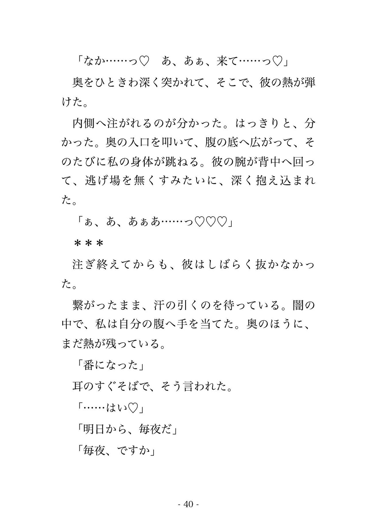 雨季の廃苑で雨宿りした私だけに孔雀人の王が千枚の羽根を開き、羽の帳に閉ざされた褥で見えないまま暴かれ、極彩の中で孕むまで注がれる転生絵付師の話♡♡♡のサンプル画像 6