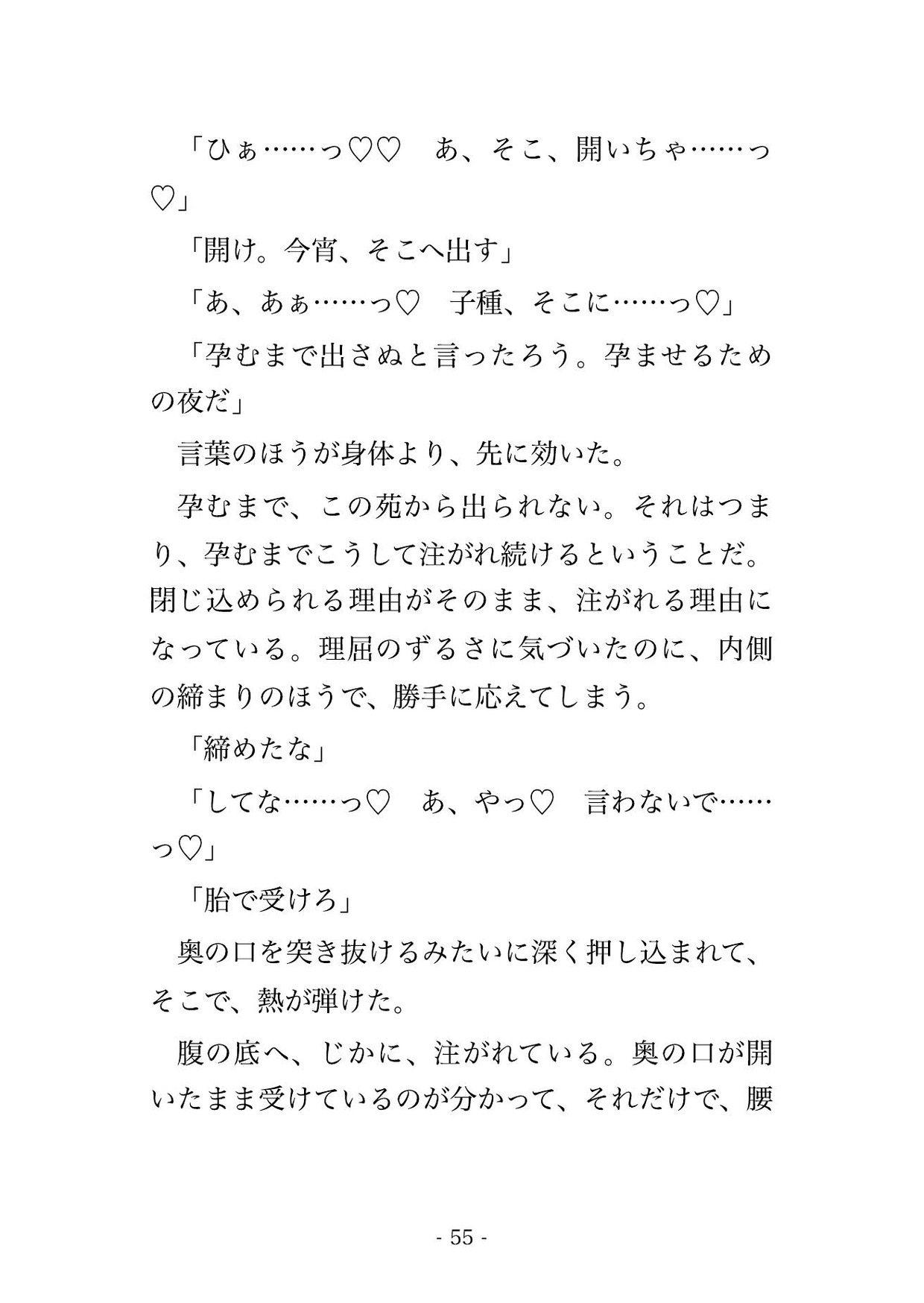 雨季の廃苑で雨宿りした私だけに孔雀人の王が千枚の羽根を開き、羽の帳に閉ざされた褥で見えないまま暴かれ、極彩の中で孕むまで注がれる転生絵付師の話♡♡♡のサンプル画像 8