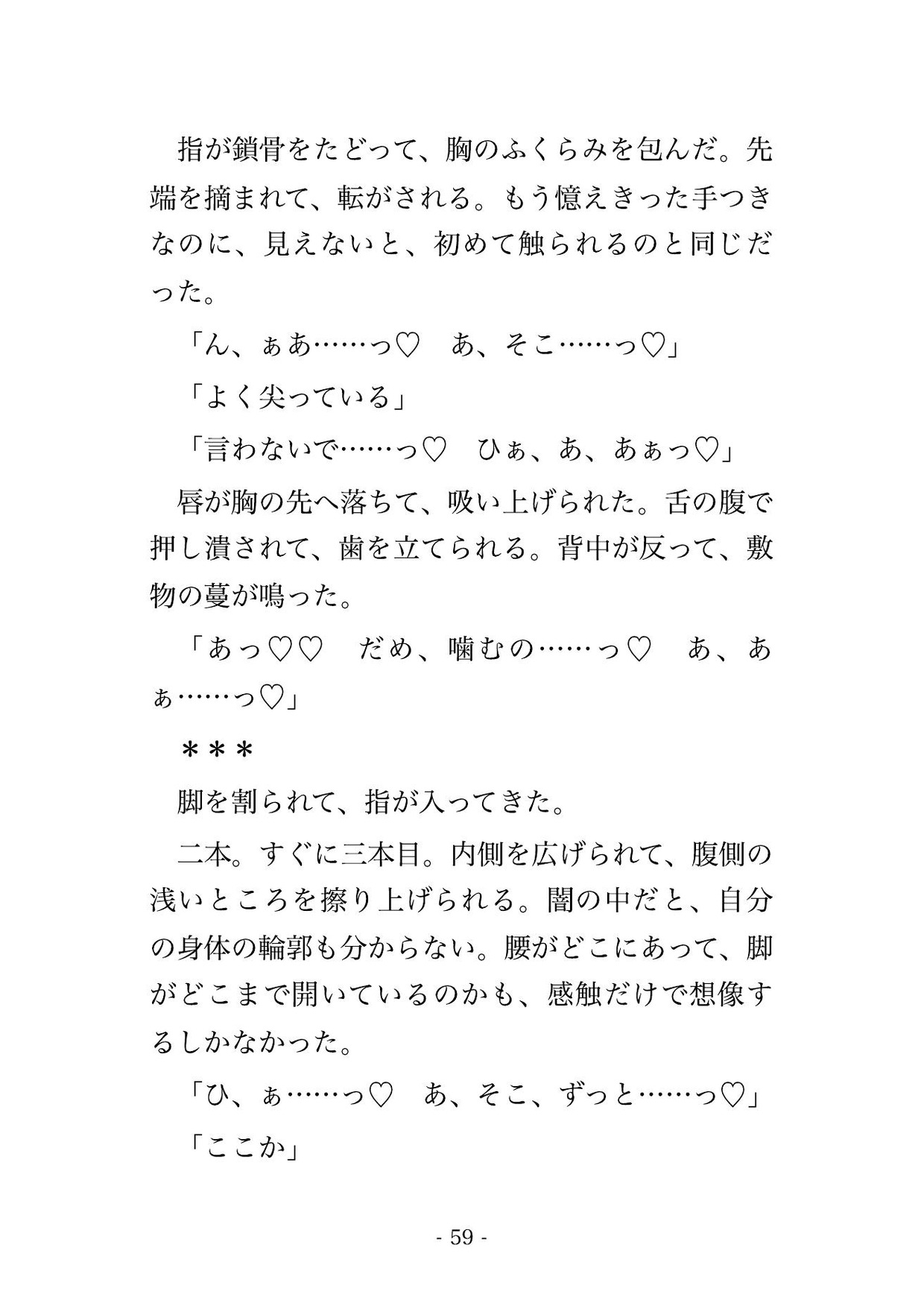雨季の廃苑で雨宿りした私だけに孔雀人の王が千枚の羽根を開き、羽の帳に閉ざされた褥で見えないまま暴かれ、極彩の中で孕むまで注がれる転生絵付師の話♡♡♡のサンプル画像 9
