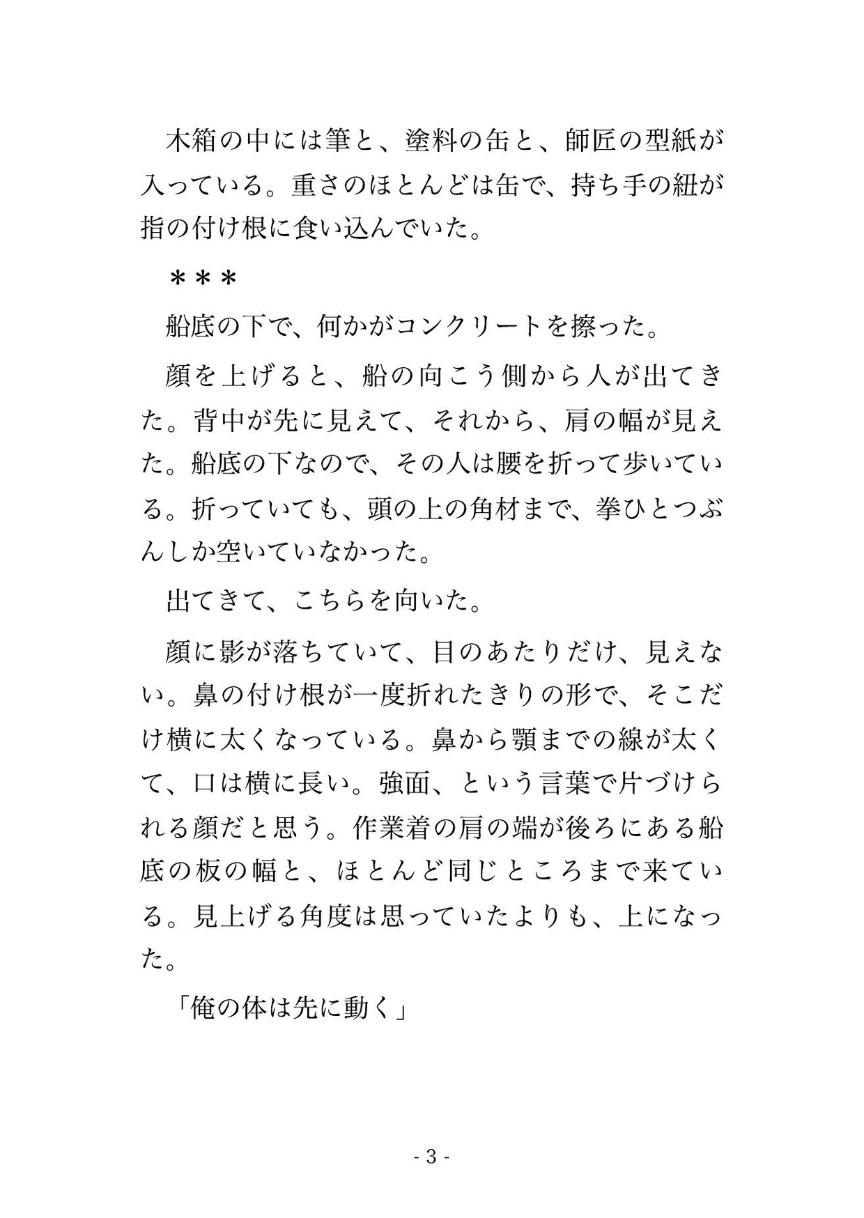 亡くなった師匠の代わりに船の名を書きに来た私に強面の船大工が『俺の体は先に動く』と言い満潮待ちの船台の下で考える間もなく種付けされた話のサンプル画像 1