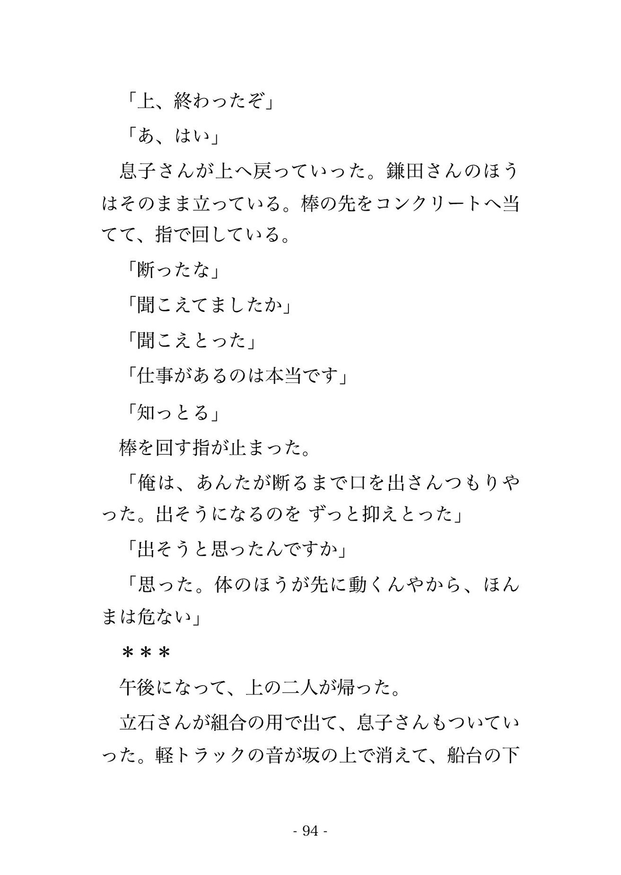 亡くなった師匠の代わりに船の名を書きに来た私に強面の船大工が『俺の体は先に動く』と言い満潮待ちの船台の下で考える間もなく種付けされた話のサンプル画像 10