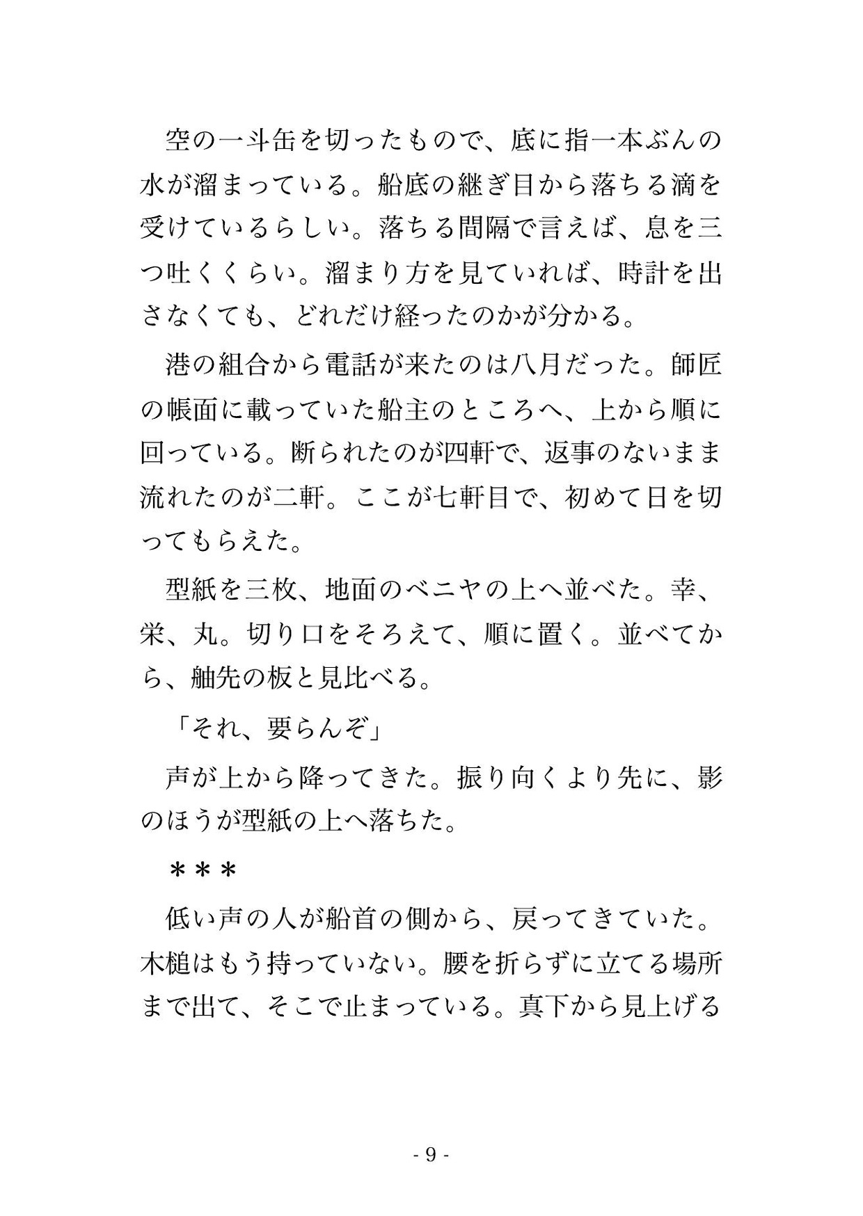 亡くなった師匠の代わりに船の名を書きに来た私に強面の船大工が『俺の体は先に動く』と言い満潮待ちの船台の下で考える間もなく種付けされた話のサンプル画像 2