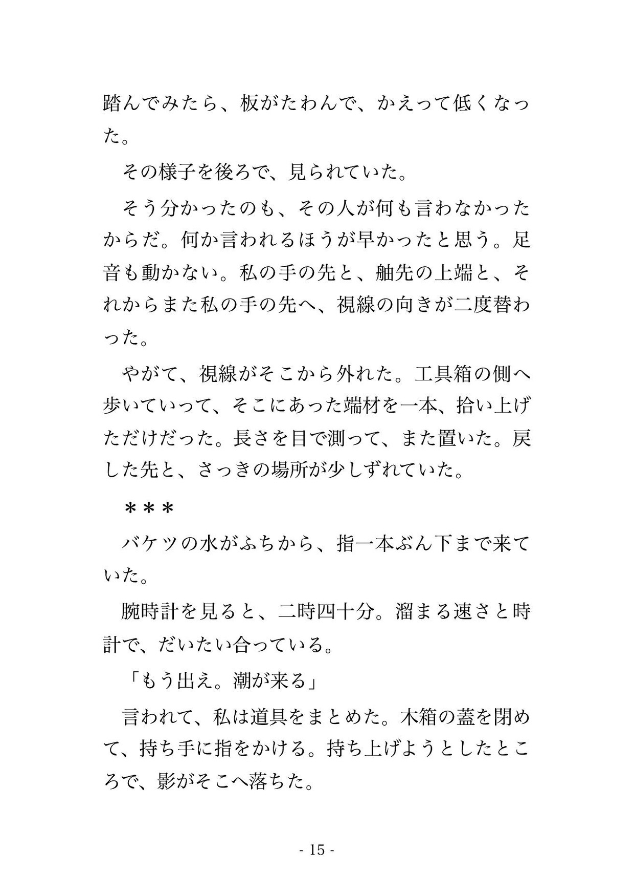 亡くなった師匠の代わりに船の名を書きに来た私に強面の船大工が『俺の体は先に動く』と言い満潮待ちの船台の下で考える間もなく種付けされた話のサンプル画像 3