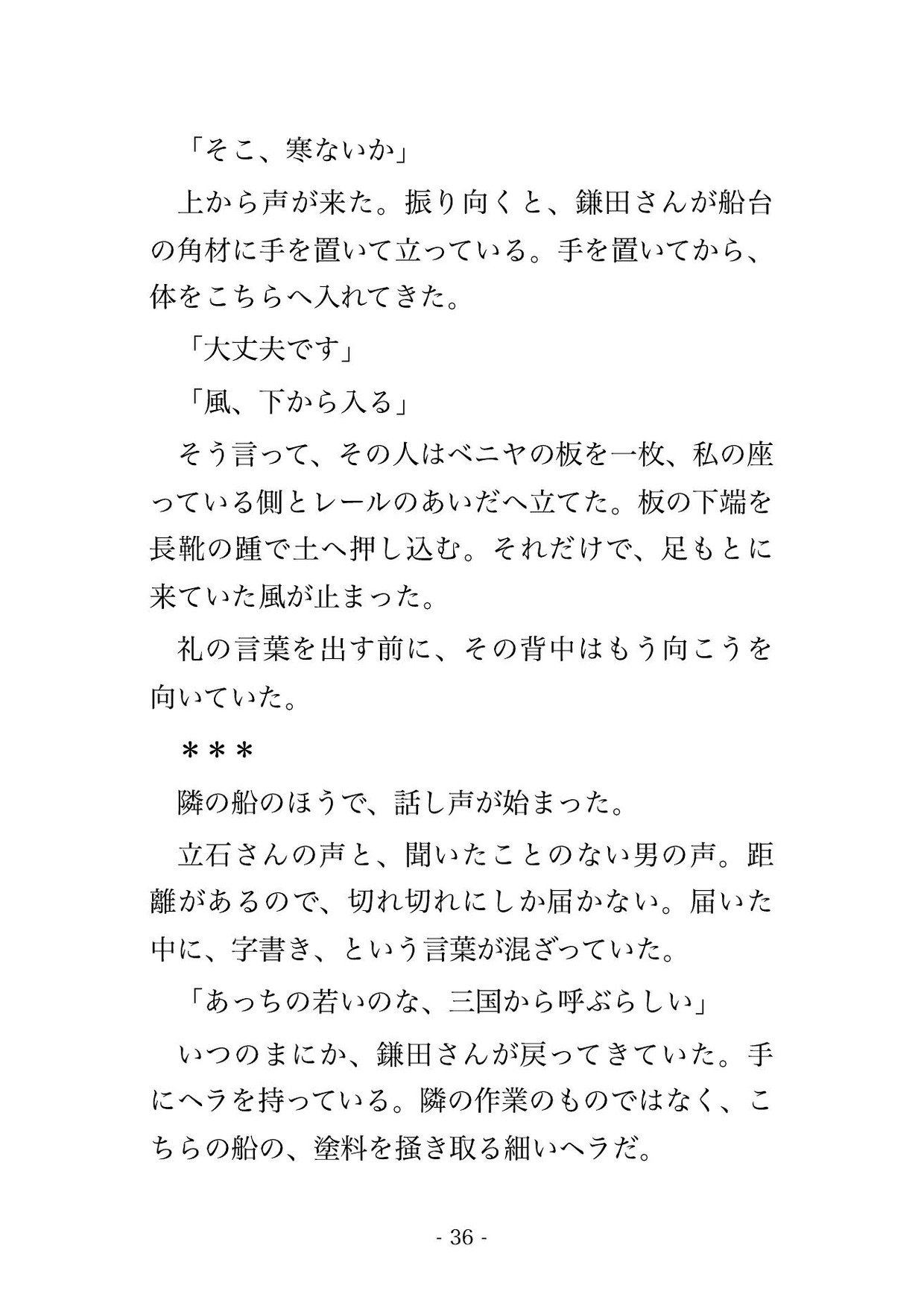 亡くなった師匠の代わりに船の名を書きに来た私に強面の船大工が『俺の体は先に動く』と言い満潮待ちの船台の下で考える間もなく種付けされた話のサンプル画像 4
