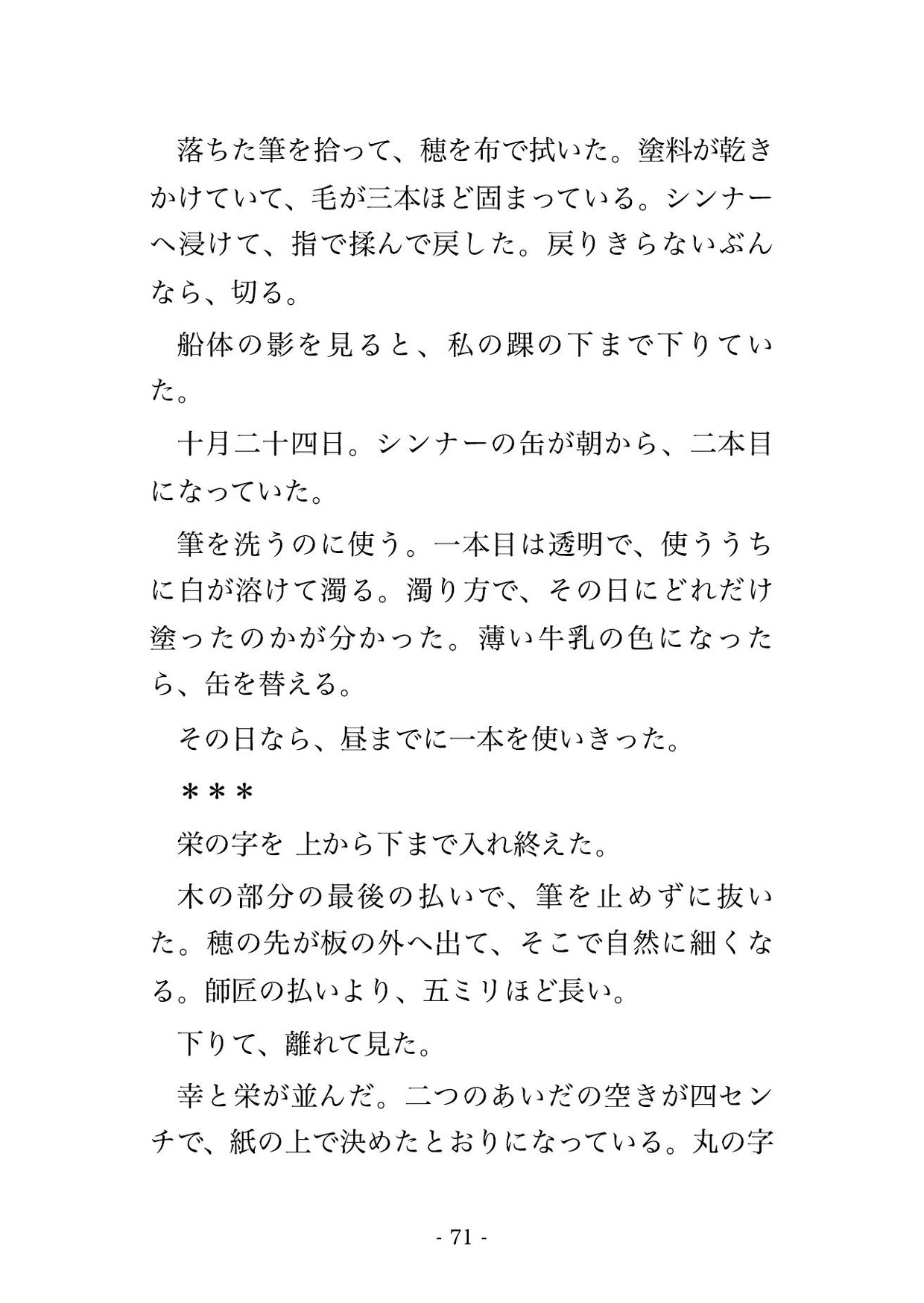 亡くなった師匠の代わりに船の名を書きに来た私に強面の船大工が『俺の体は先に動く』と言い満潮待ちの船台の下で考える間もなく種付けされた話のサンプル画像 7