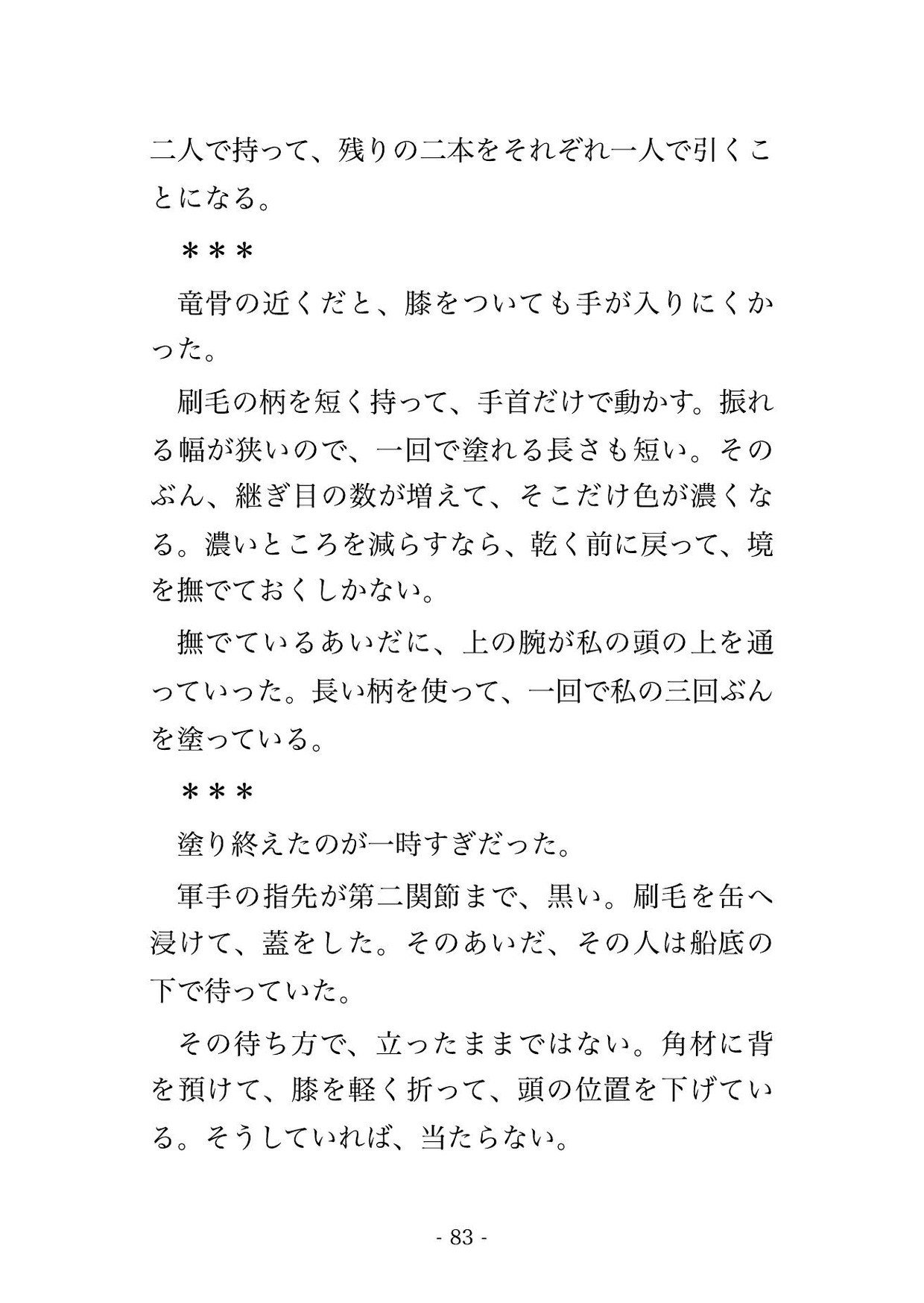 亡くなった師匠の代わりに船の名を書きに来た私に強面の船大工が『俺の体は先に動く』と言い満潮待ちの船台の下で考える間もなく種付けされた話のサンプル画像 8
