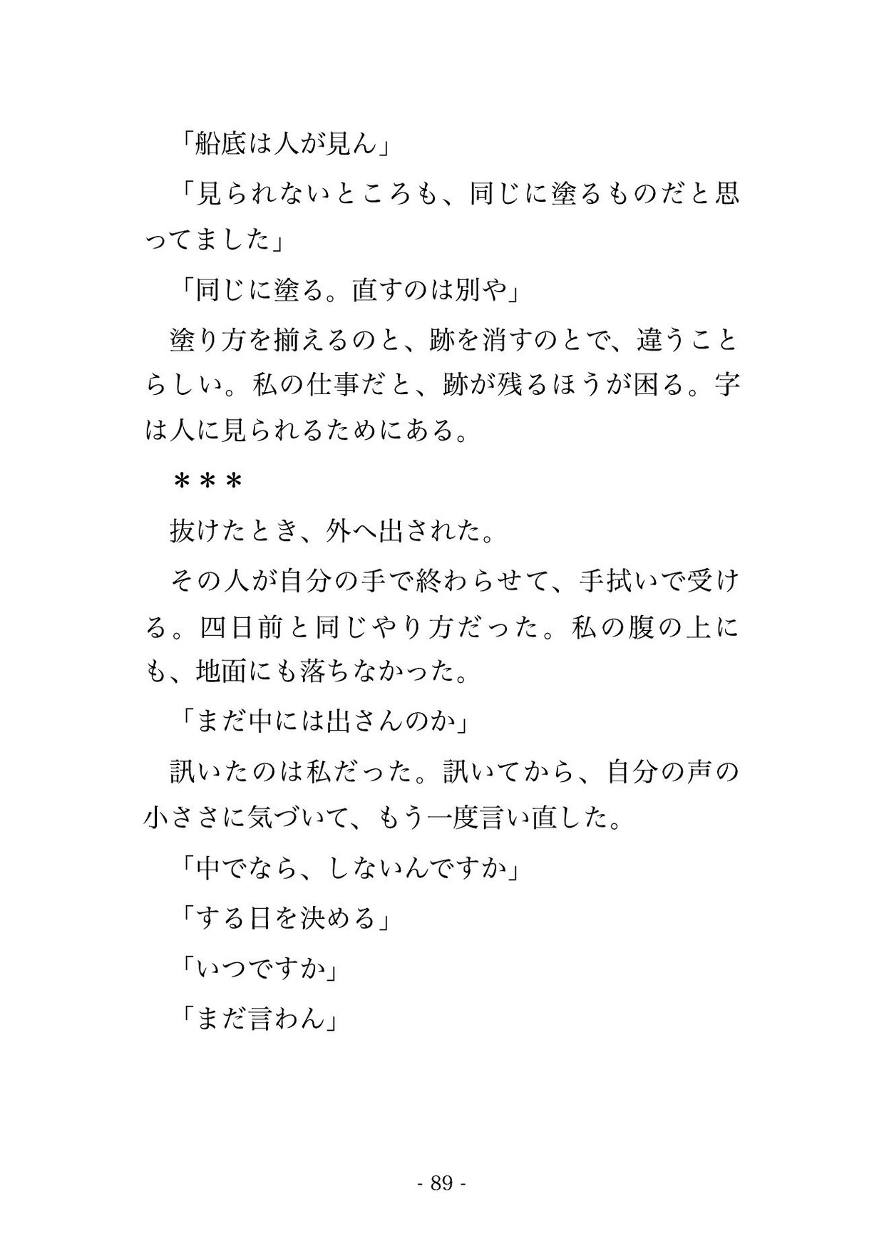 亡くなった師匠の代わりに船の名を書きに来た私に強面の船大工が『俺の体は先に動く』と言い満潮待ちの船台の下で考える間もなく種付けされた話のサンプル画像 9