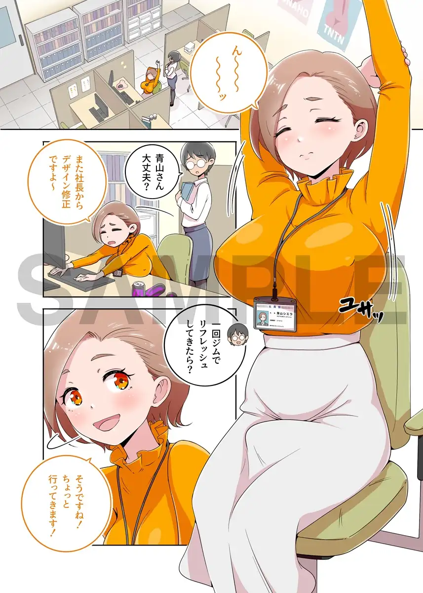 ふたなりOLが福利厚生を使っていちゃらぶHする話 サンプル画像 2