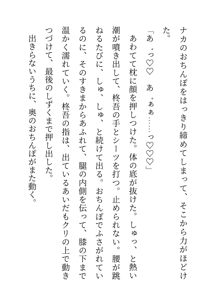 お見合い前に年下の和菓子屋へ鍵を返しに行ったら、「練習」でうつ伏せのまま奥まで突かれて「結婚するのは俺でしょ」のサンプル画像 5