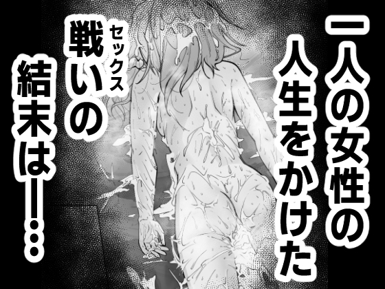 寝取りひょん -常識改変NTRから誰も逃れられない-