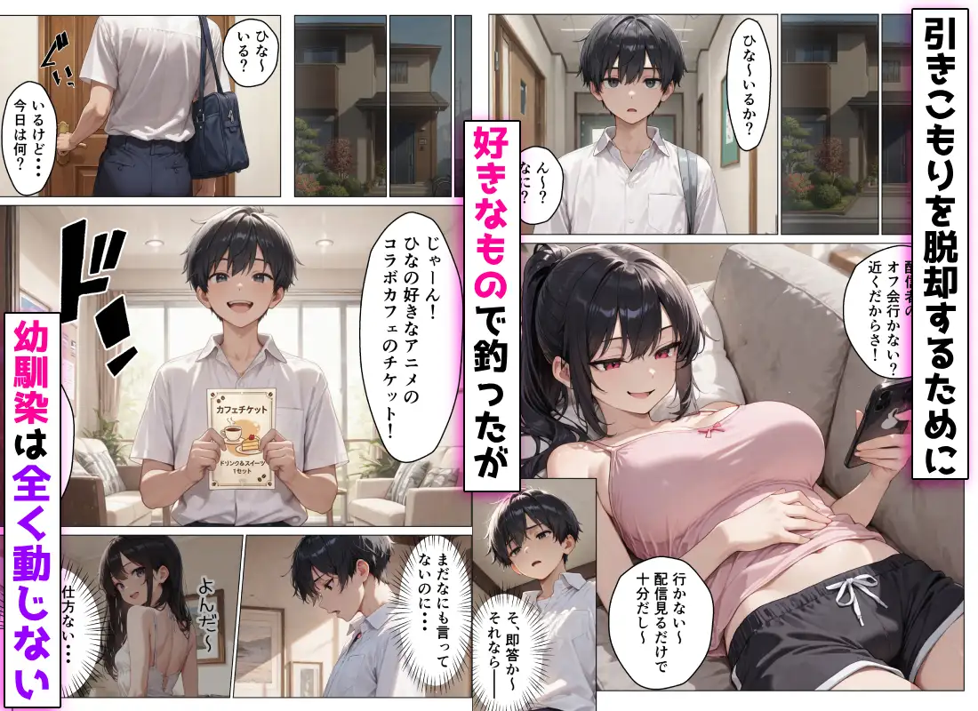 引きこもりでムッツリな巨乳幼馴染を学校に行かせるためにセックスしまくる話 サンプル画像 2