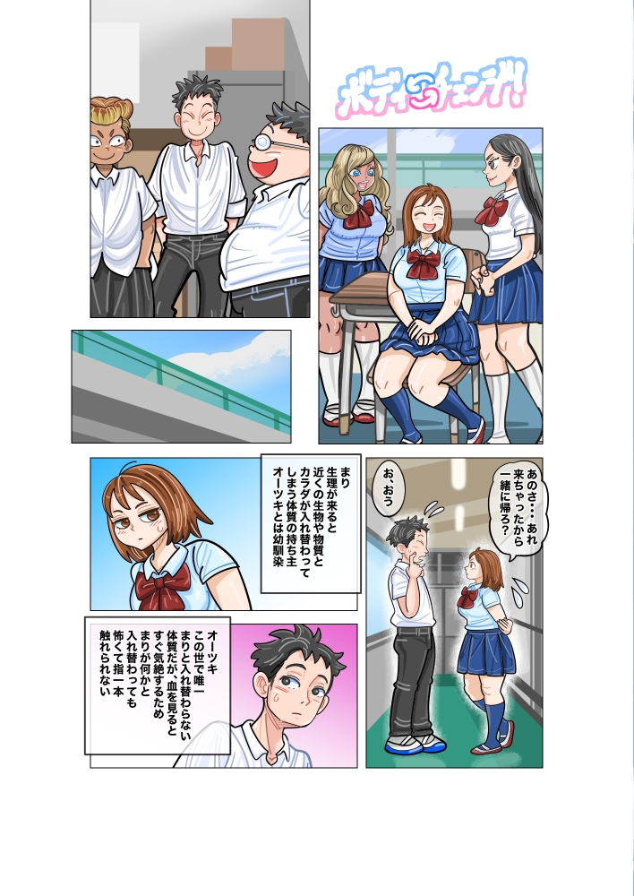 【入れ替わり・TS】まり ときどきチェンジ！-3