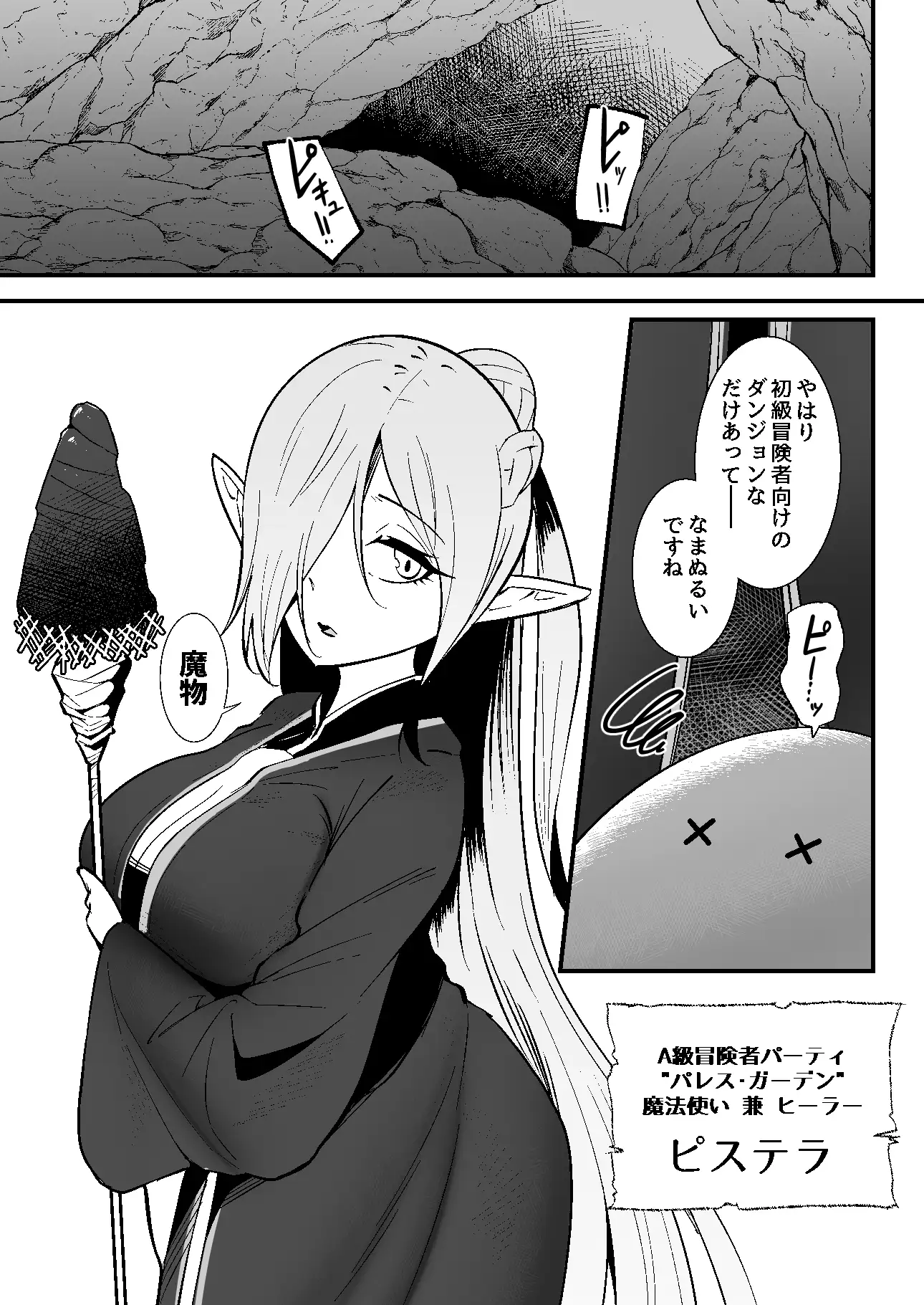 たかがスライムごときにA級パーティが吸収全滅した話-サンプル画像0