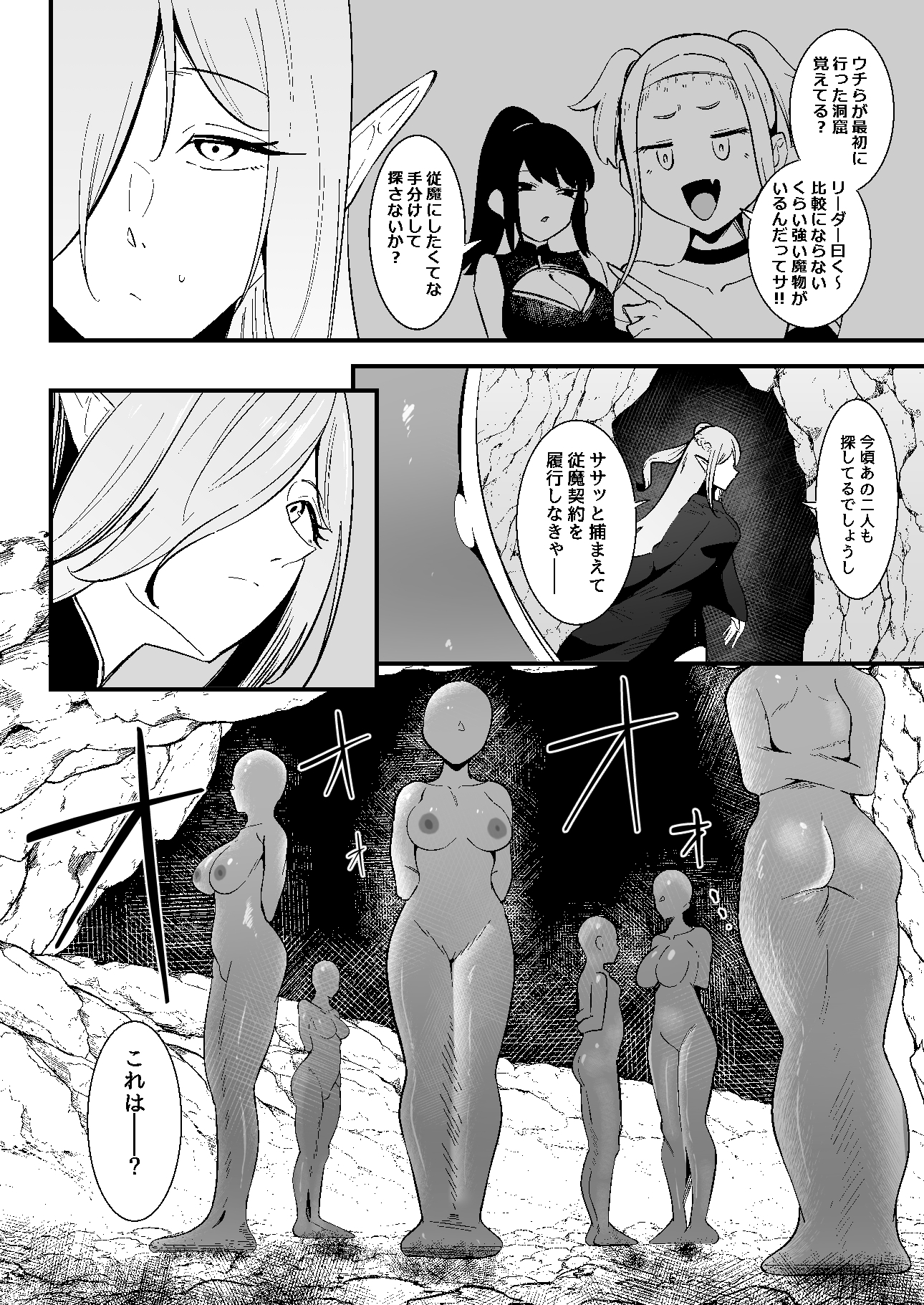 たかがスライムごときにA級パーティが吸収全滅した話-3