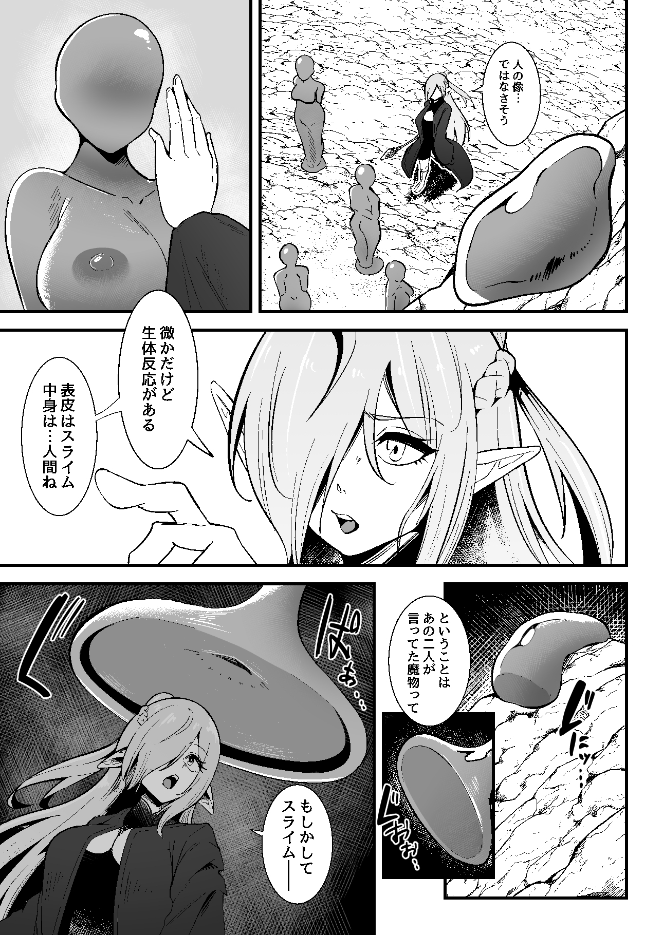 たかがスライムごときにA級パーティが吸収全滅した話-4