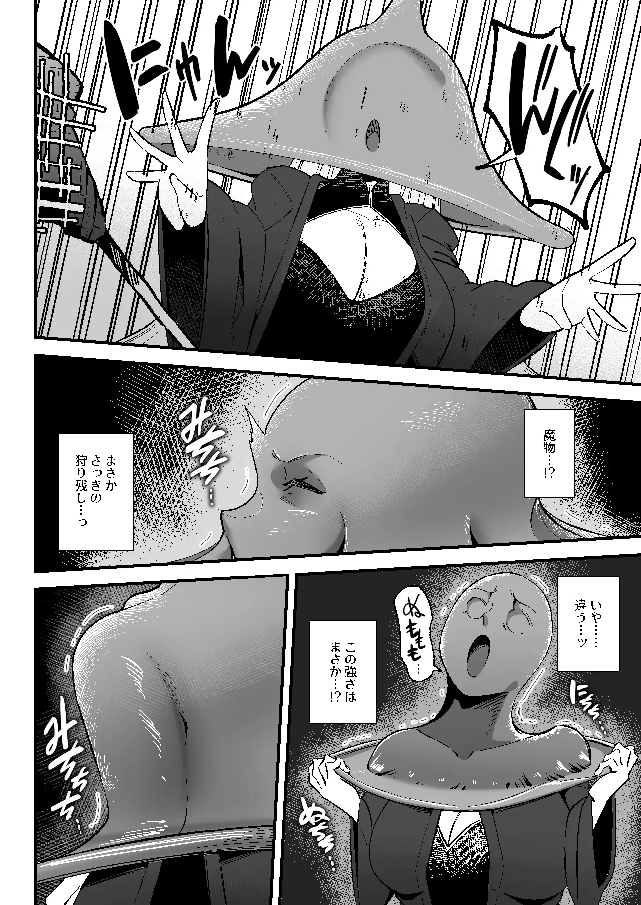 たかがスライムごときにA級パーティが吸収全滅した話-サンプル画像3