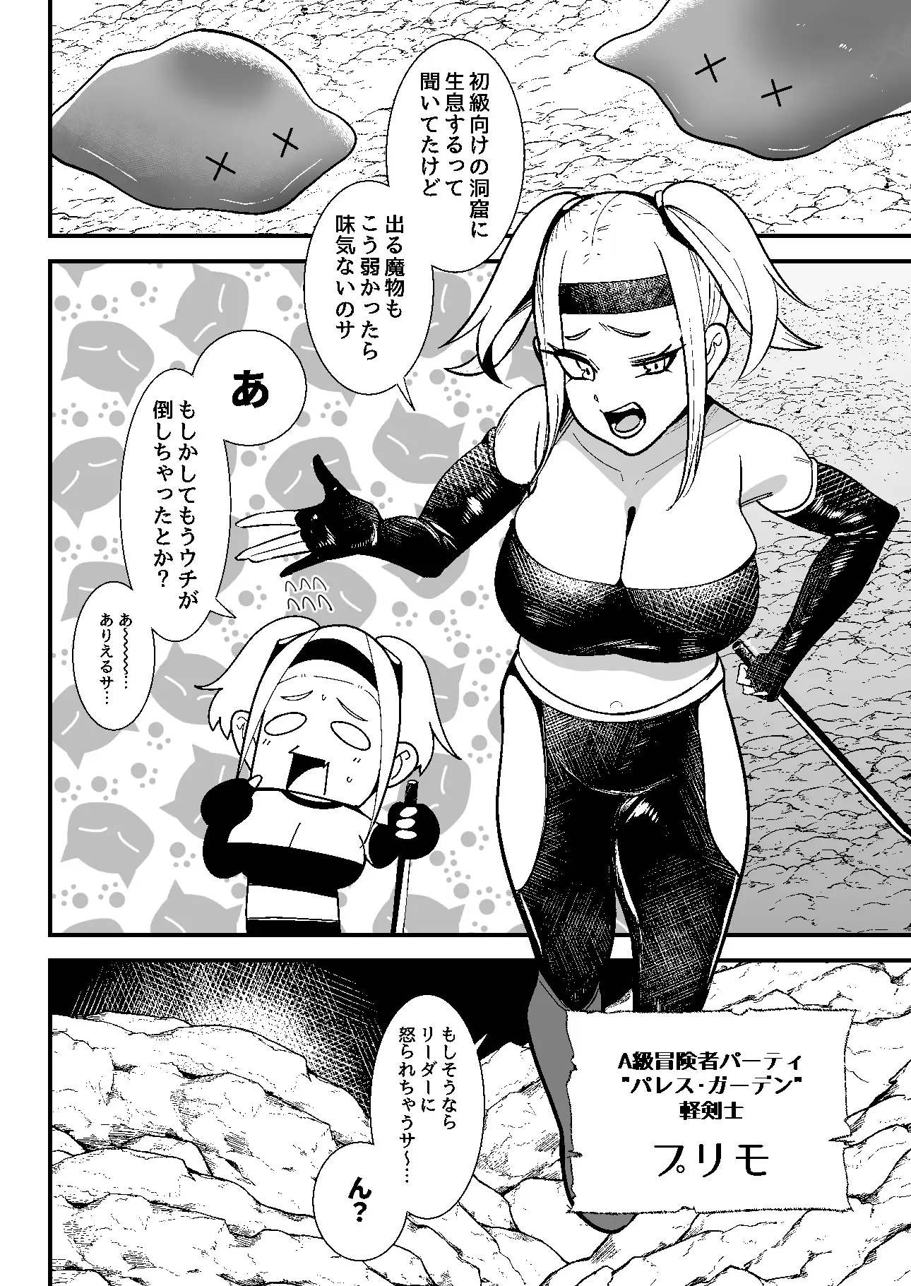 たかがスライムごときにA級パーティが吸収全滅した話-サンプル画像4