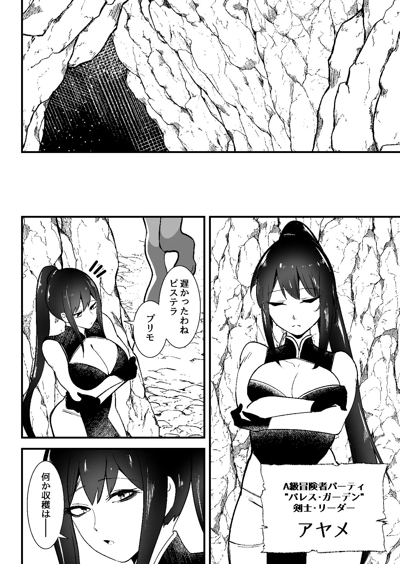 たかがスライムごときにA級パーティが吸収全滅した話-サンプル画像7