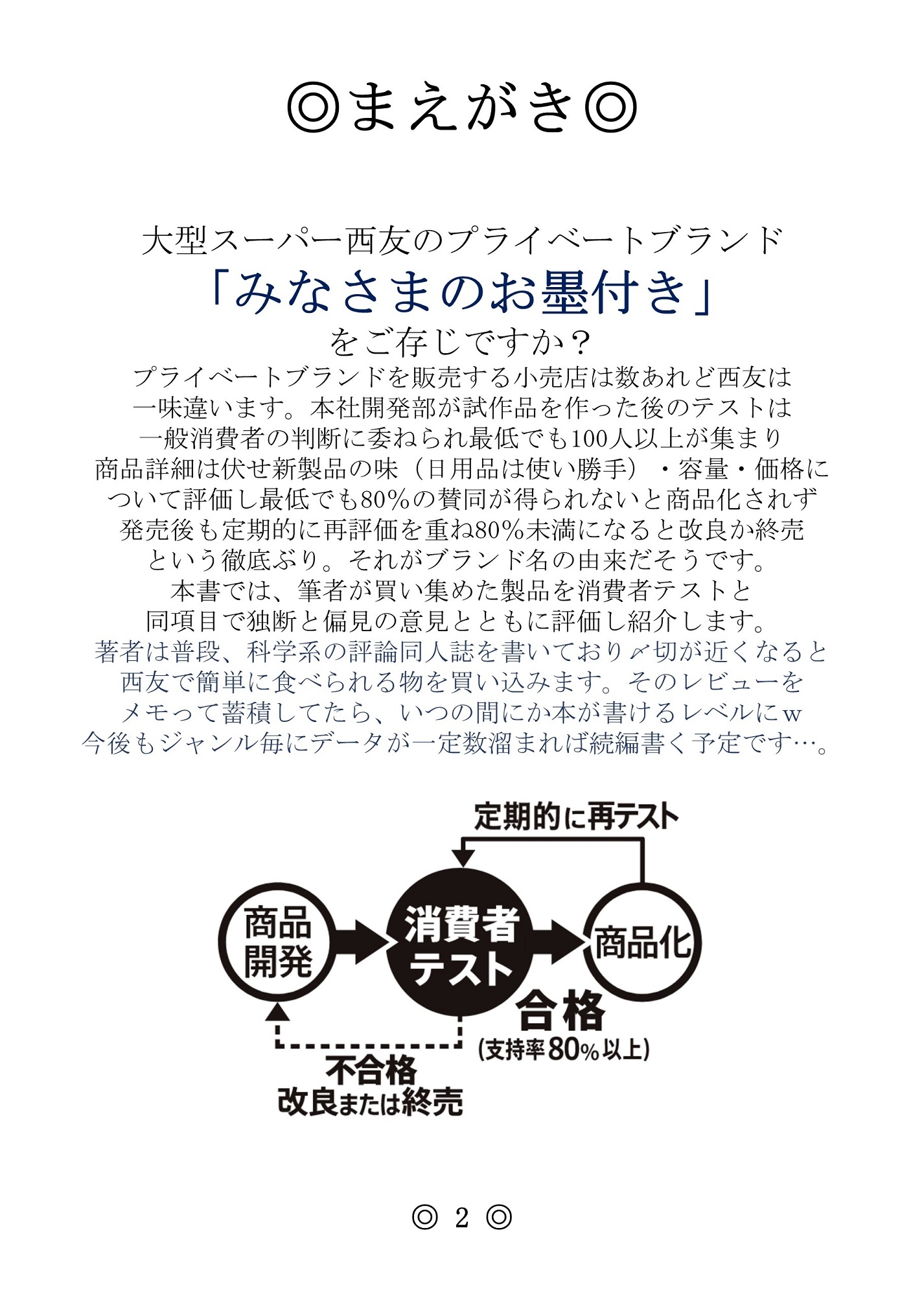 ぼくたちとみなさまのお墨付き4 ～西友プライベートブランド食レポ4～