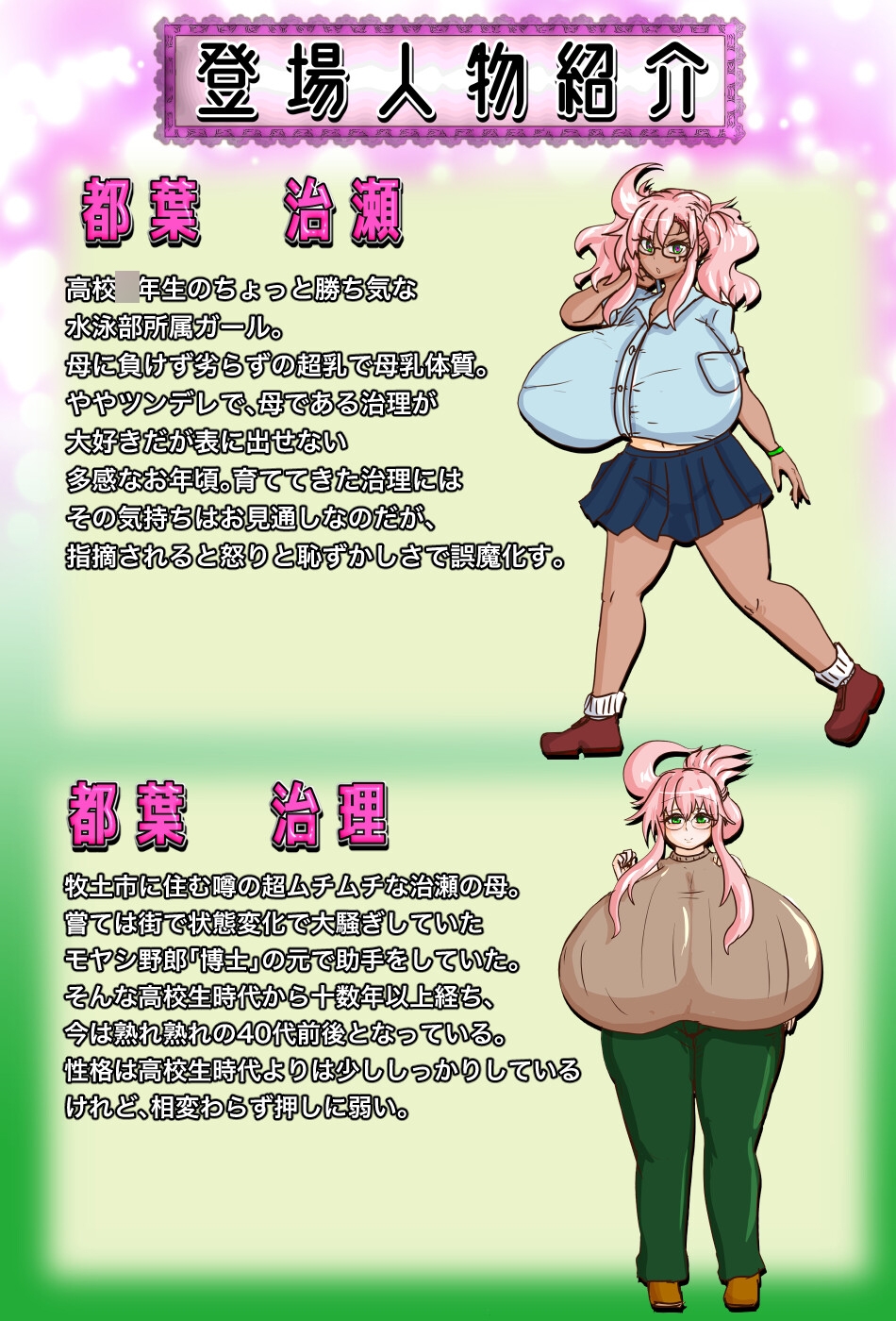 噂の都葉さん 〜娘と変化AVデビュー!?〜