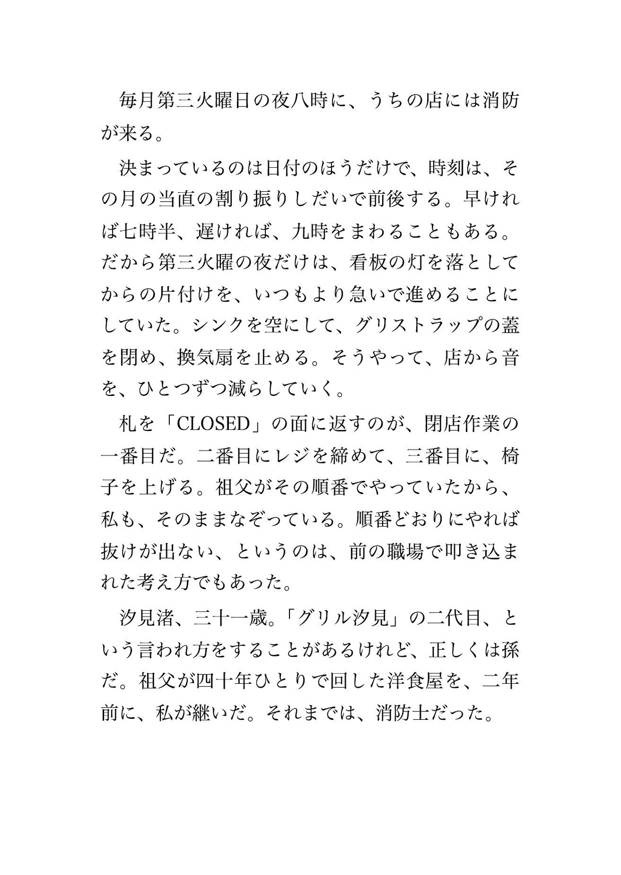 閉店後の店に点検で来た八歳下の消防士に「決まりなので隅々まで見せてもらいます」と鍛えた腕に抱え上げられ体重ごと預けて孕まされた年上店主の話♡♡♡のサンプル画像 1