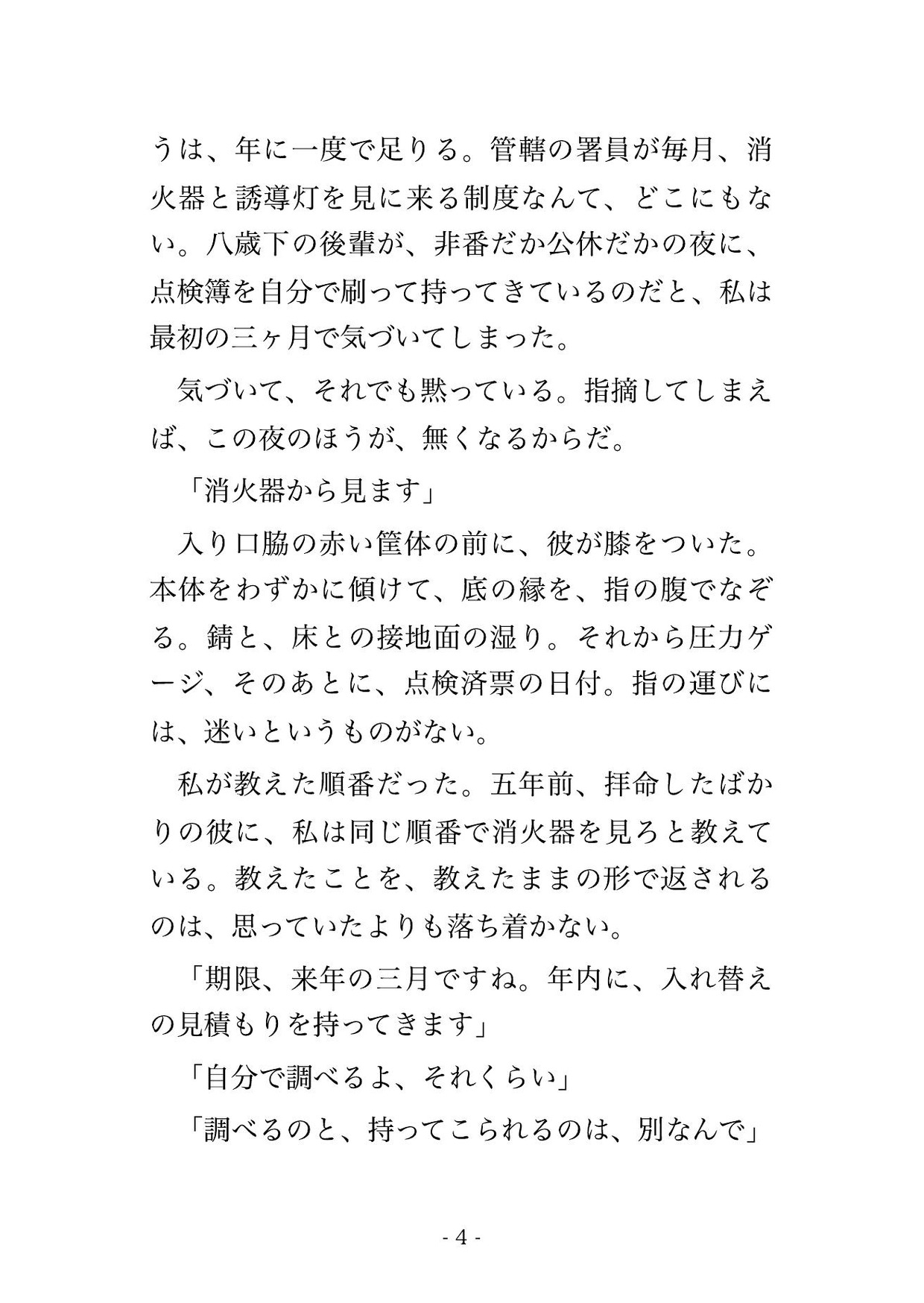 閉店後の店に点検で来た八歳下の消防士に「決まりなので隅々まで見せてもらいます」と鍛えた腕に抱え上げられ体重ごと預けて孕まされた年上店主の話♡♡♡のサンプル画像 2