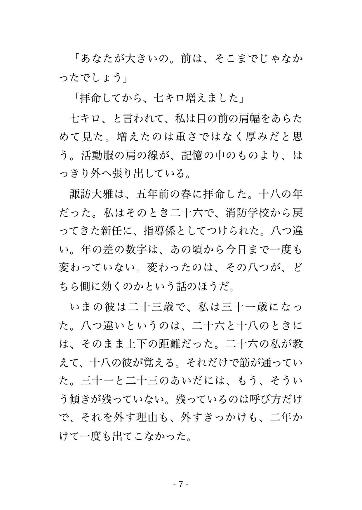 閉店後の店に点検で来た八歳下の消防士に「決まりなので隅々まで見せてもらいます」と鍛えた腕に抱え上げられ体重ごと預けて孕まされた年上店主の話♡♡♡のサンプル画像 3