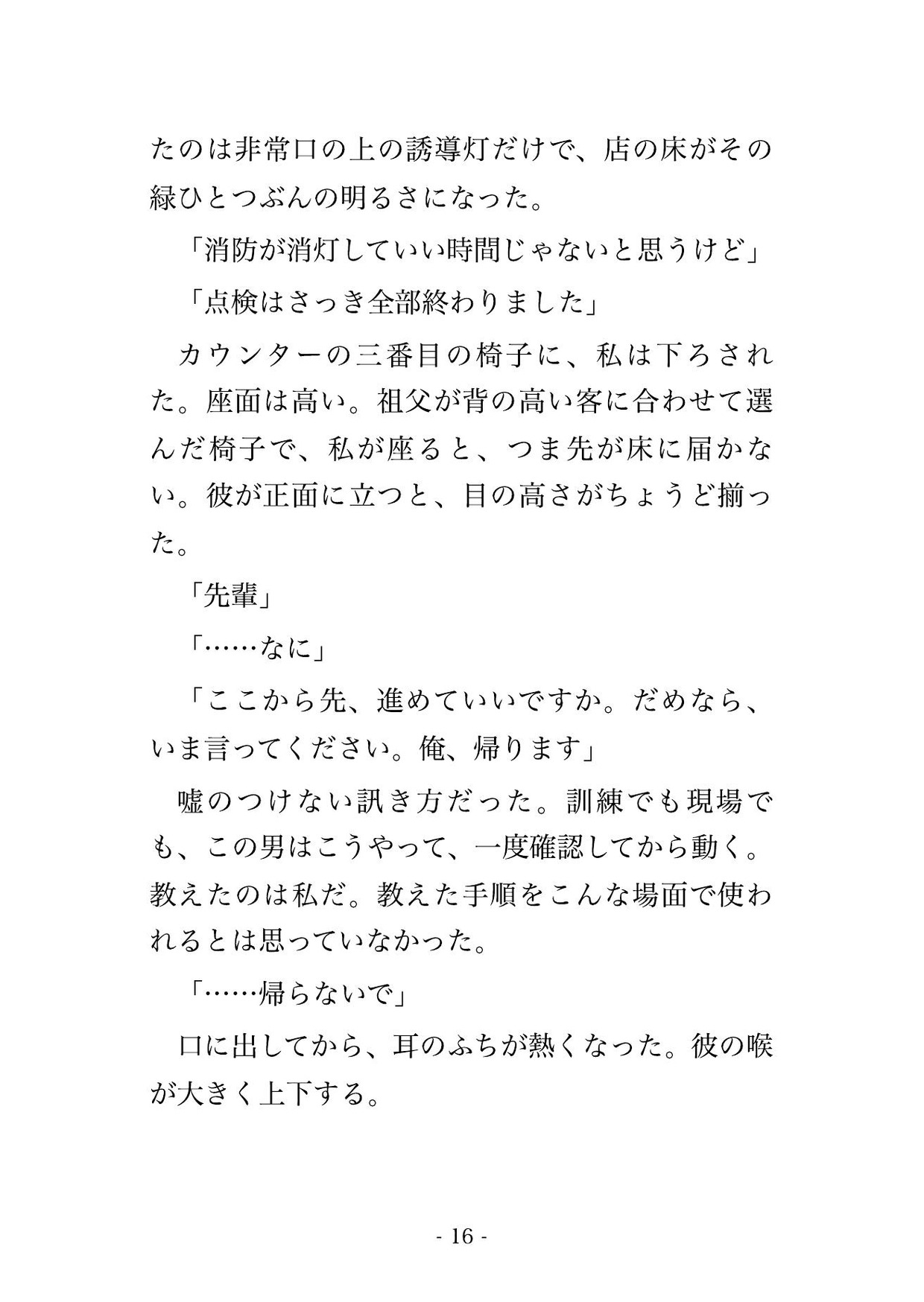 閉店後の店に点検で来た八歳下の消防士に「決まりなので隅々まで見せてもらいます」と鍛えた腕に抱え上げられ体重ごと預けて孕まされた年上店主の話♡♡♡のサンプル画像 4