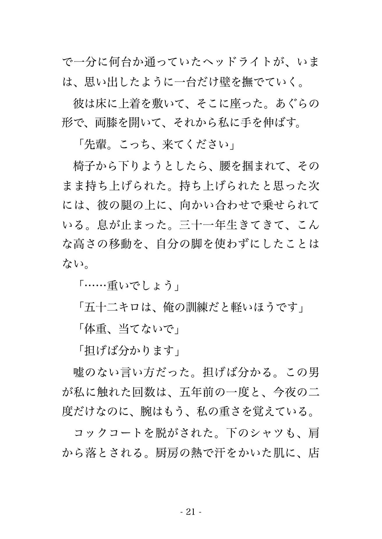 閉店後の店に点検で来た八歳下の消防士に「決まりなので隅々まで見せてもらいます」と鍛えた腕に抱え上げられ体重ごと預けて孕まされた年上店主の話♡♡♡のサンプル画像 5