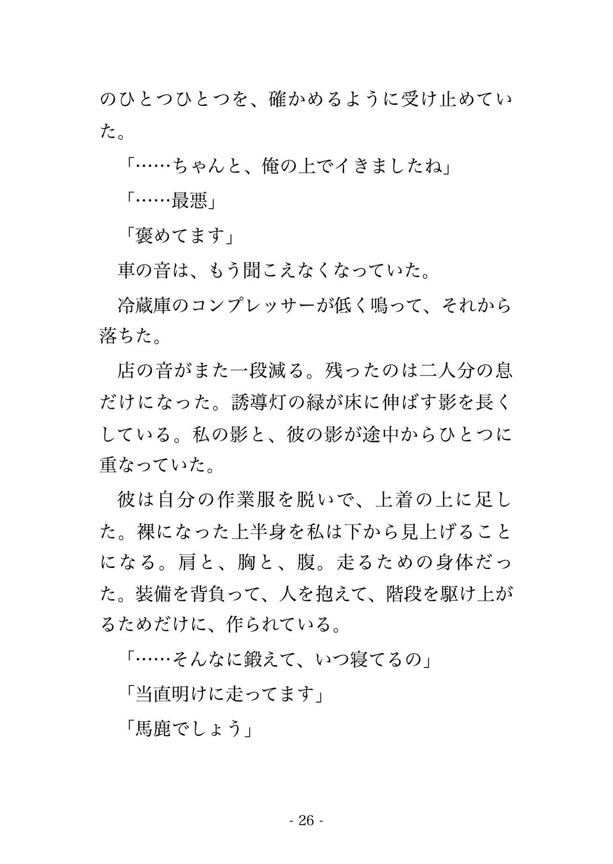 閉店後の店に点検で来た八歳下の消防士に「決まりなので隅々まで見せてもらいます」と鍛えた腕に抱え上げられ体重ごと預けて孕まされた年上店主の話♡♡♡のサンプル画像 6