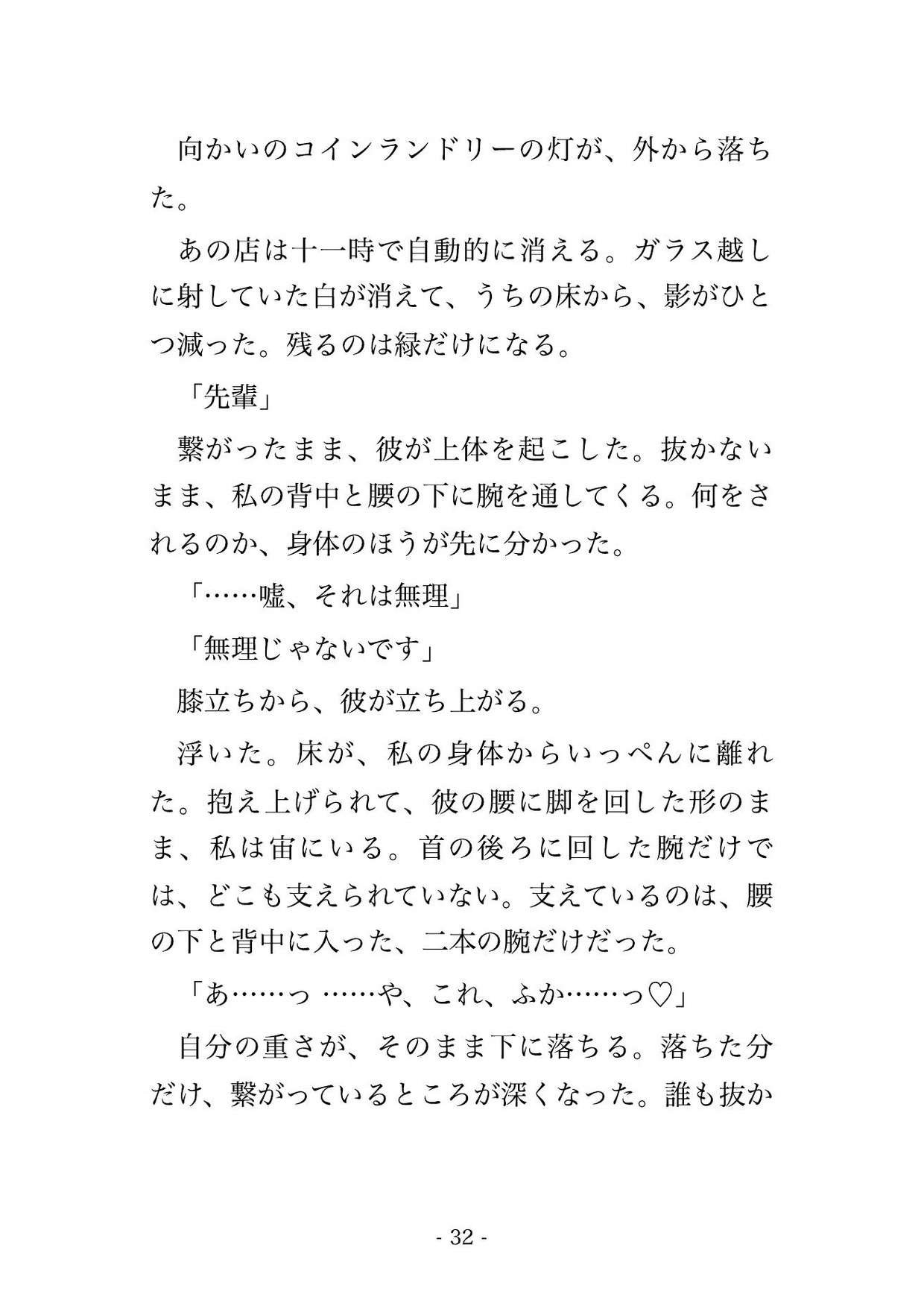 閉店後の店に点検で来た八歳下の消防士に「決まりなので隅々まで見せてもらいます」と鍛えた腕に抱え上げられ体重ごと預けて孕まされた年上店主の話♡♡♡のサンプル画像 7