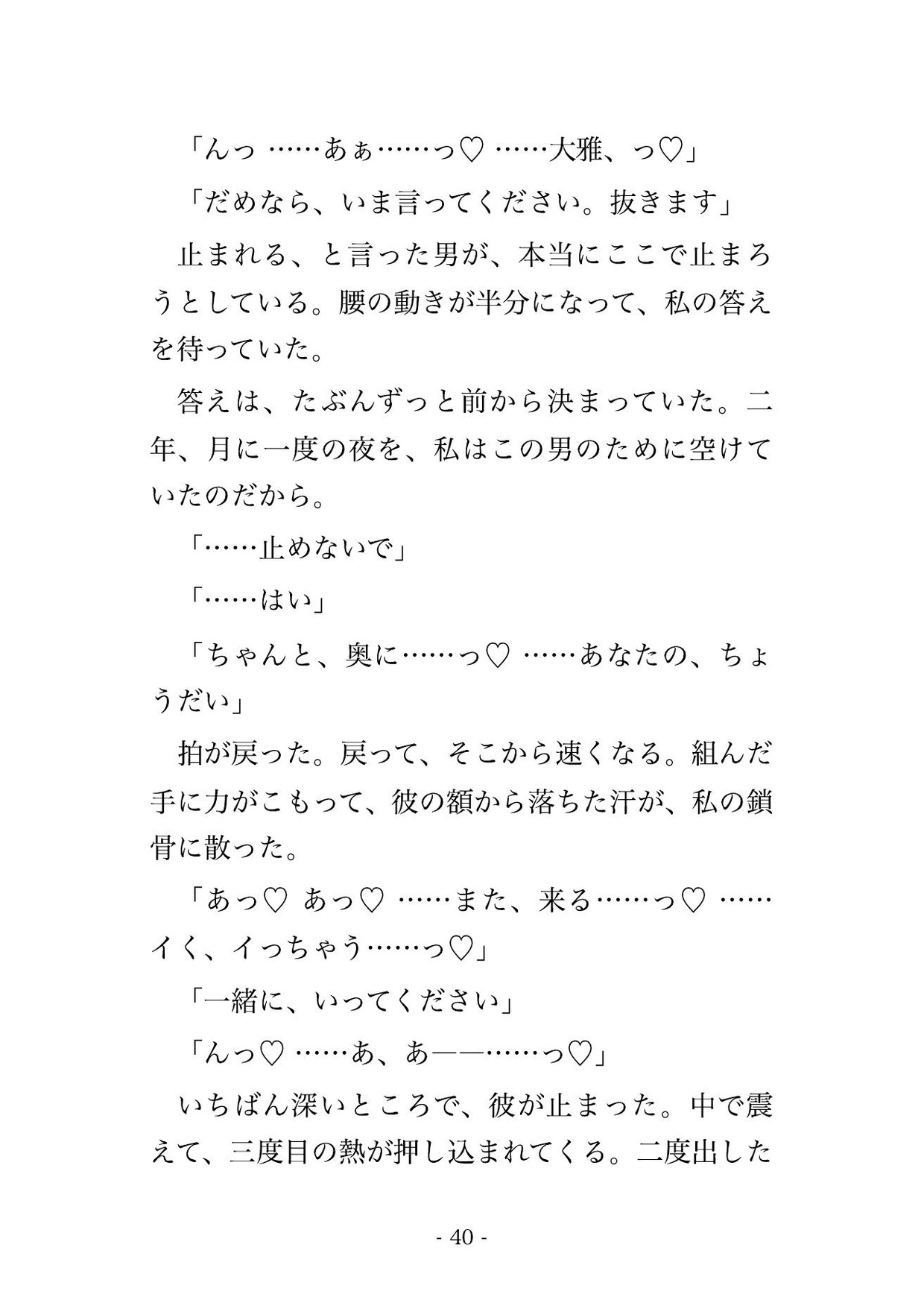 閉店後の店に点検で来た八歳下の消防士に「決まりなので隅々まで見せてもらいます」と鍛えた腕に抱え上げられ体重ごと預けて孕まされた年上店主の話♡♡♡のサンプル画像 9