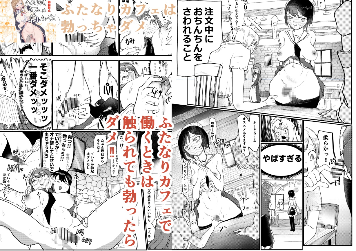 【総集編】ふたなりシリーズ