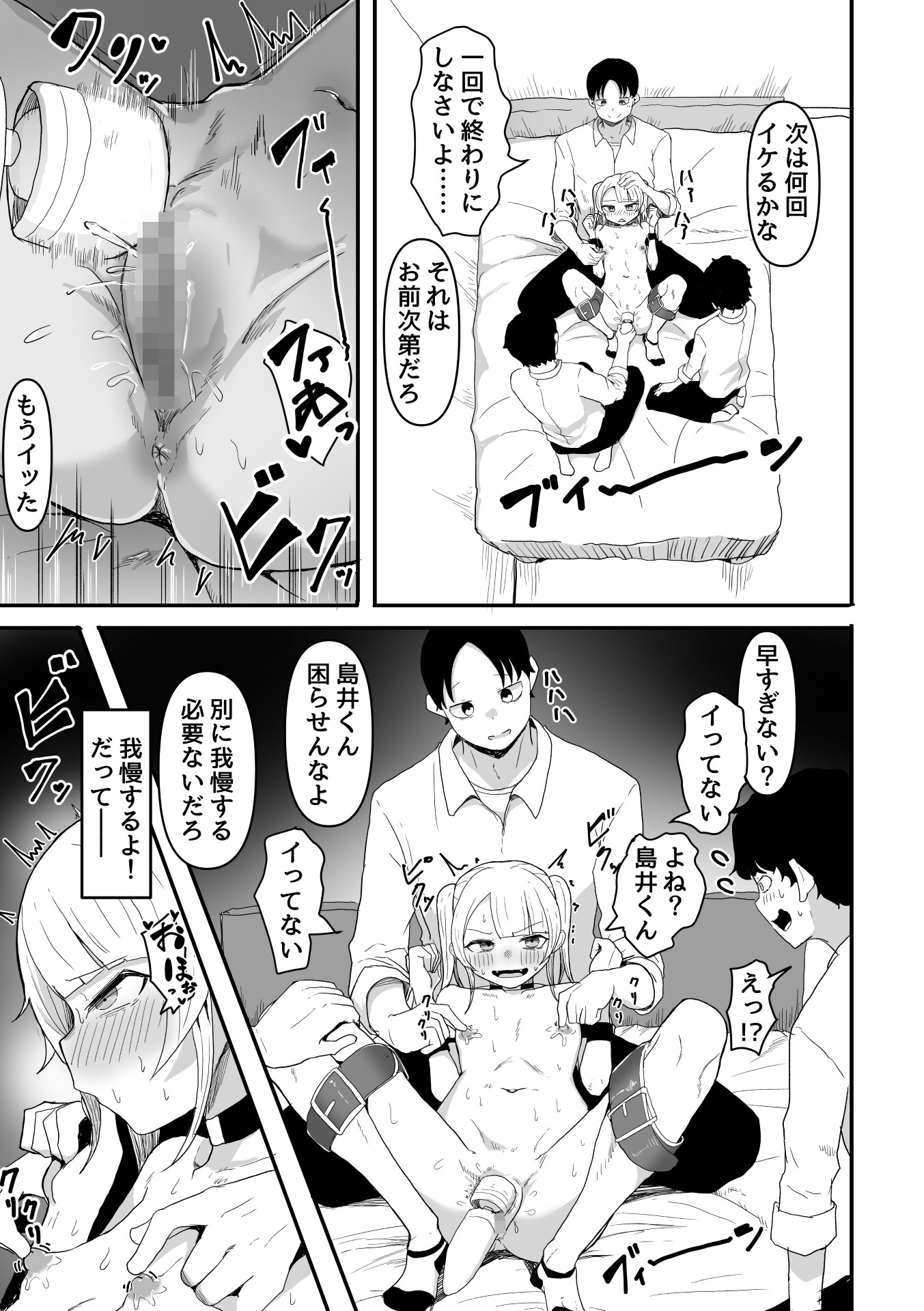 性実習で同級生に連続絶頂させられた話