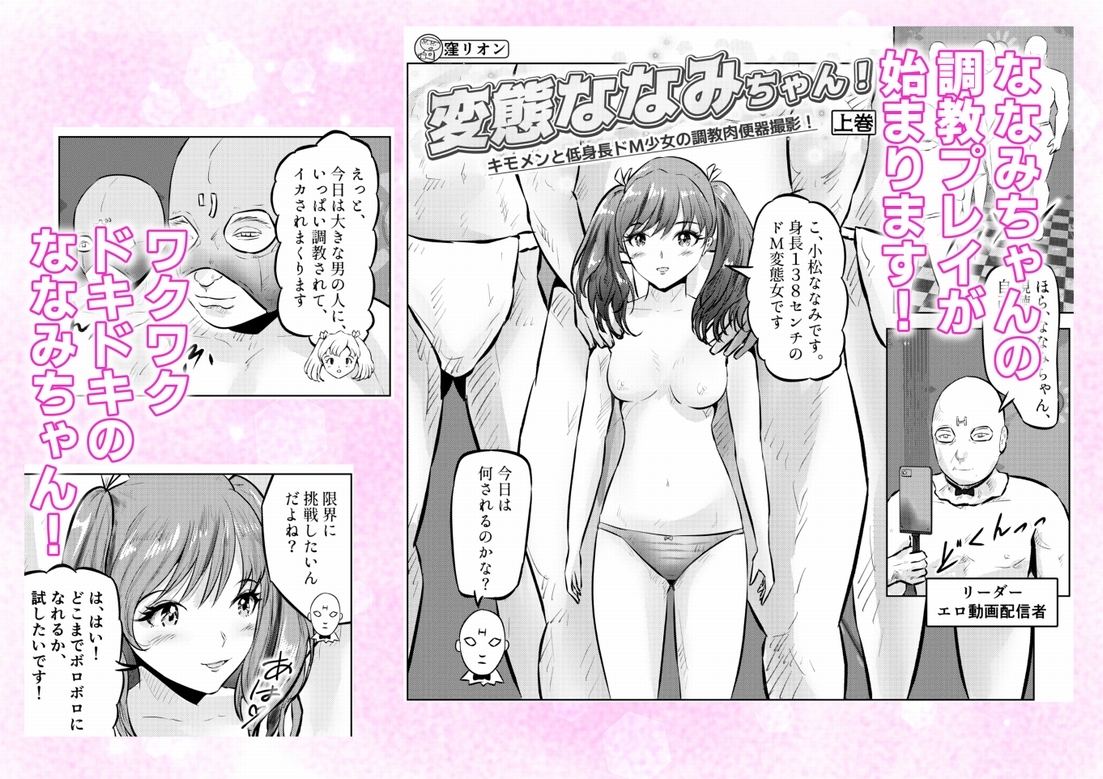 変態ななみちゃん！キモメンと低身長ドM少女の調教肉便器撮影！ 上巻-2