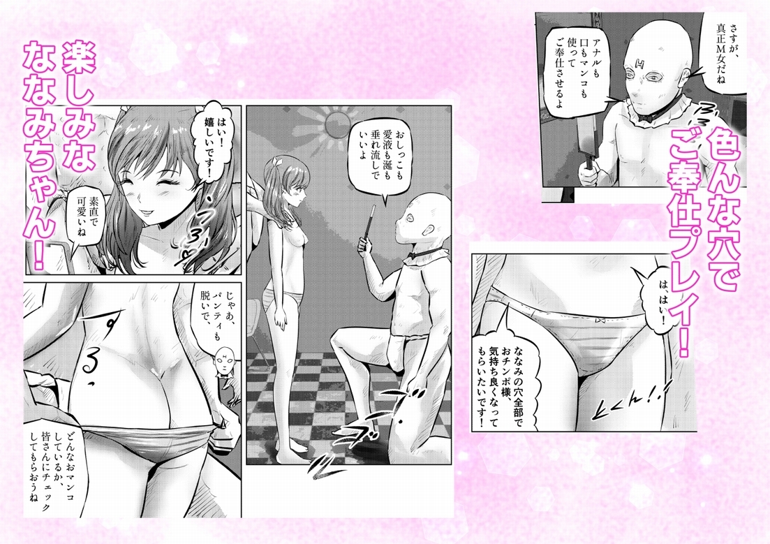 変態ななみちゃん！キモメンと低身長ドM少女の調教肉便器撮影！ 上巻-3