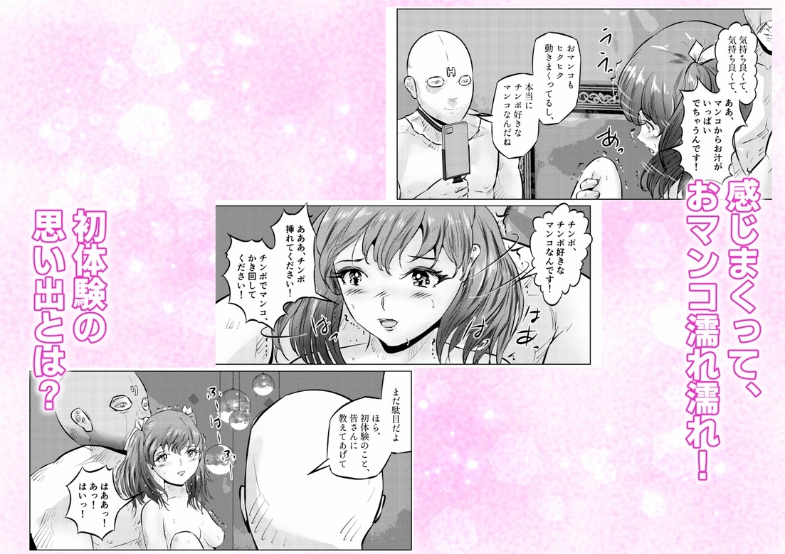 変態ななみちゃん！キモメンと低身長ドM少女の調教肉便器撮影！ 上巻-6
