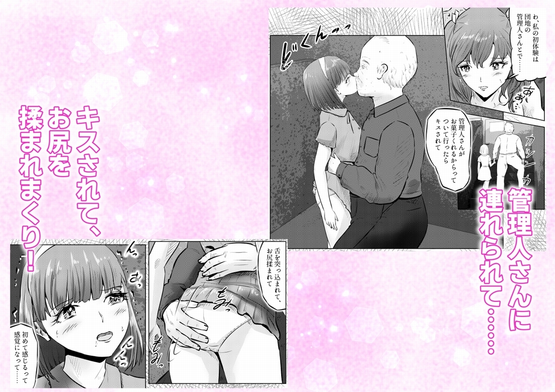 変態ななみちゃん！キモメンと低身長ドM少女の調教肉便器撮影！ 上巻-7