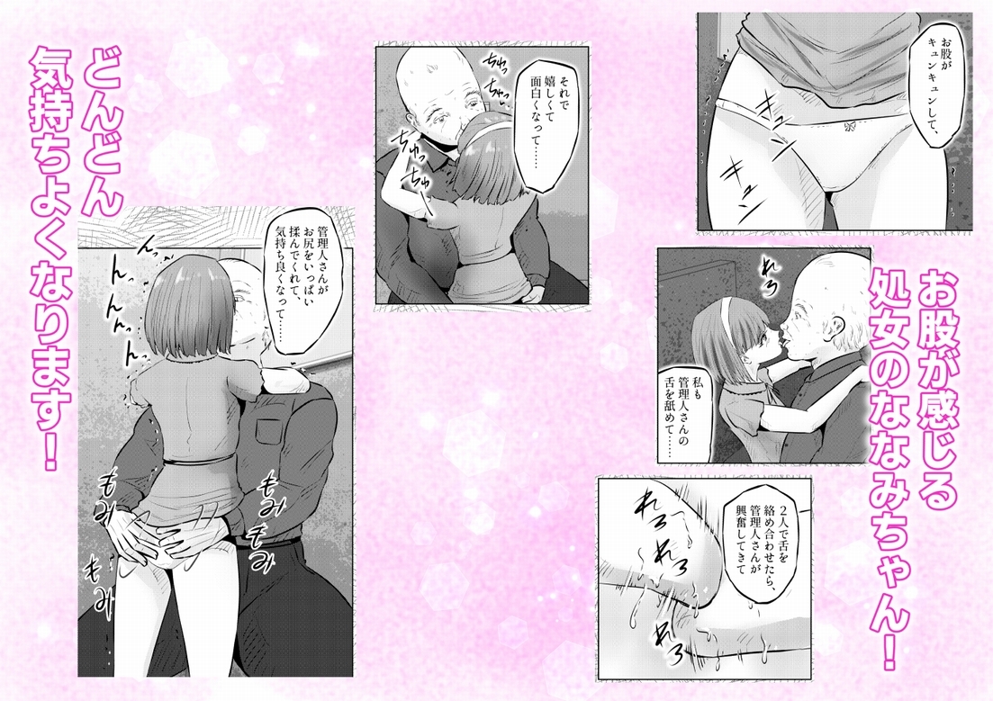 変態ななみちゃん！キモメンと低身長ドM少女の調教肉便器撮影！ 上巻-8